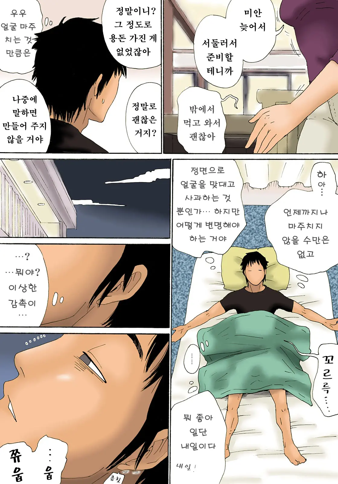 Haha Ga Neteru Ma Ni + After That | 엄마가 잠든 사이에
