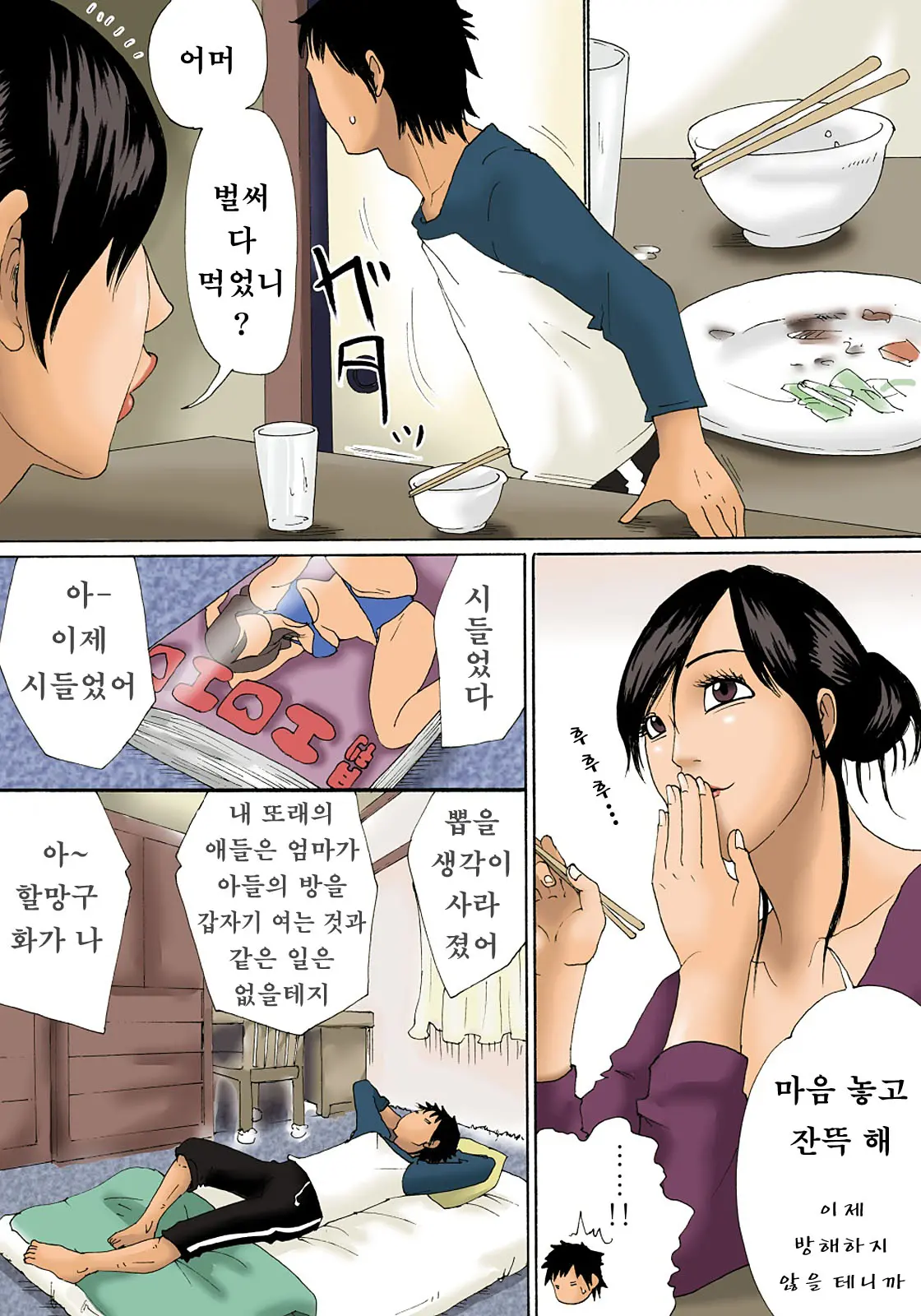 Haha Ga Neteru Ma Ni + After That | 엄마가 잠든 사이에