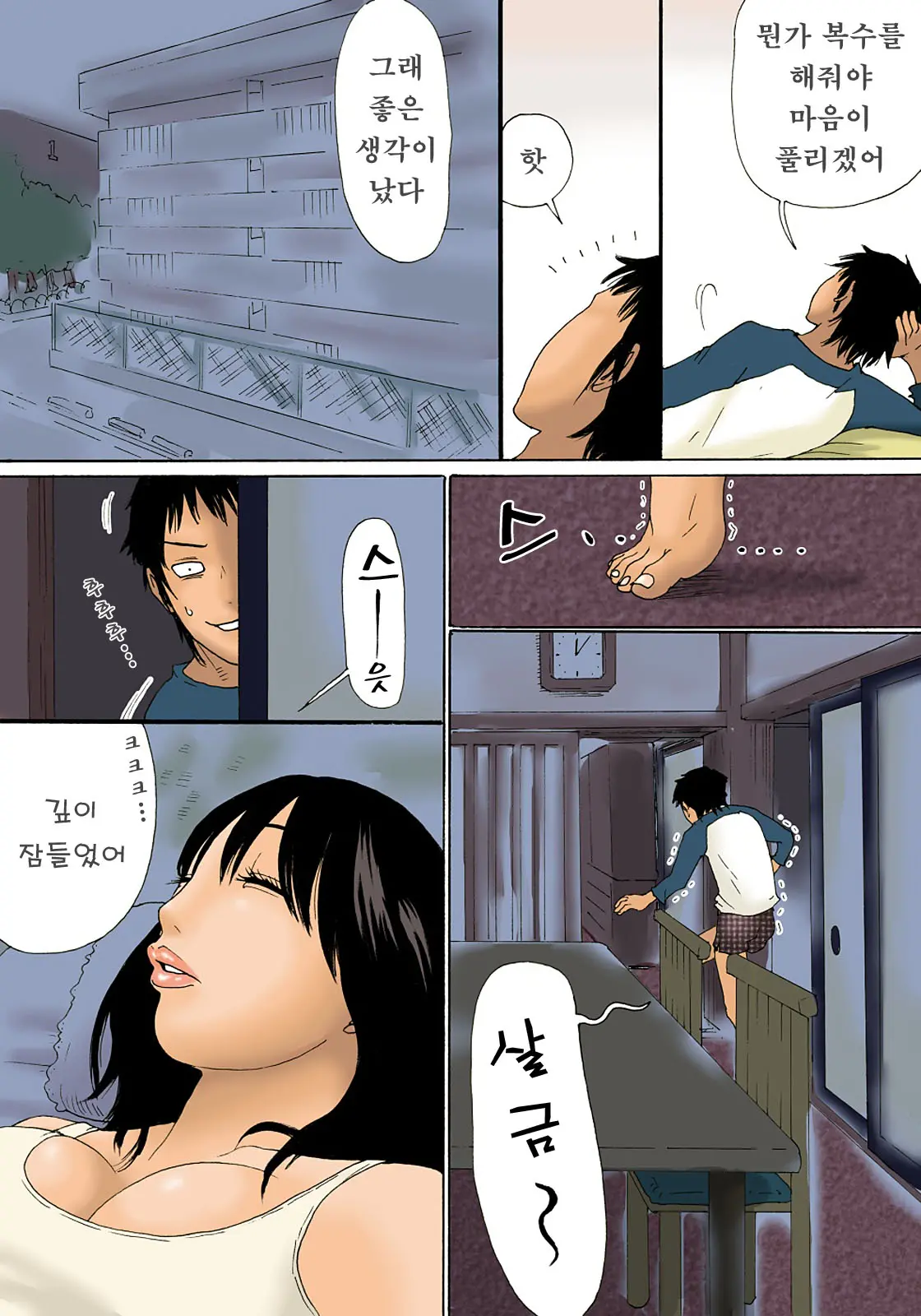 Haha Ga Neteru Ma Ni + After That | 엄마가 잠든 사이에