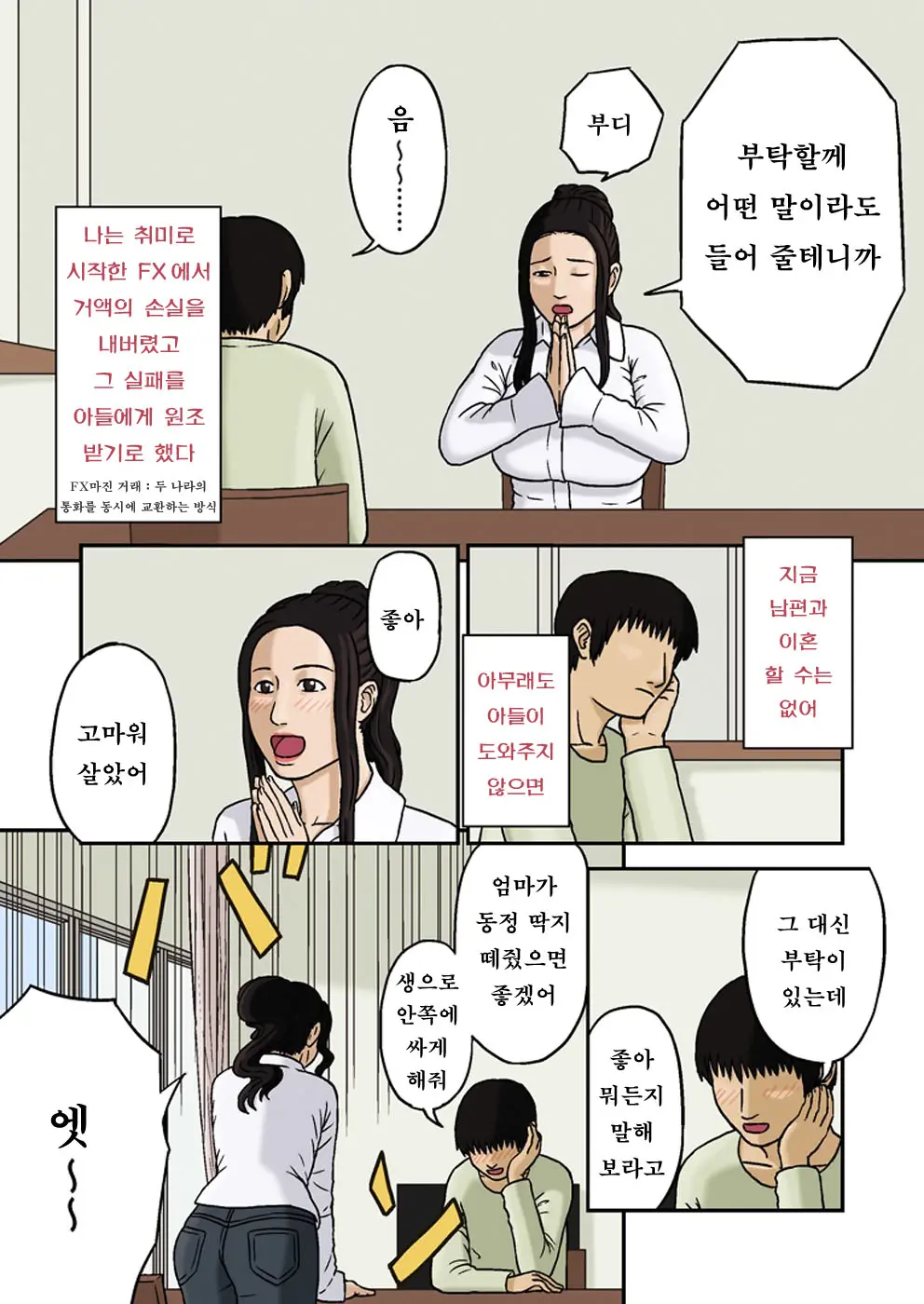 Haha No Jouai | 엄마의 애정