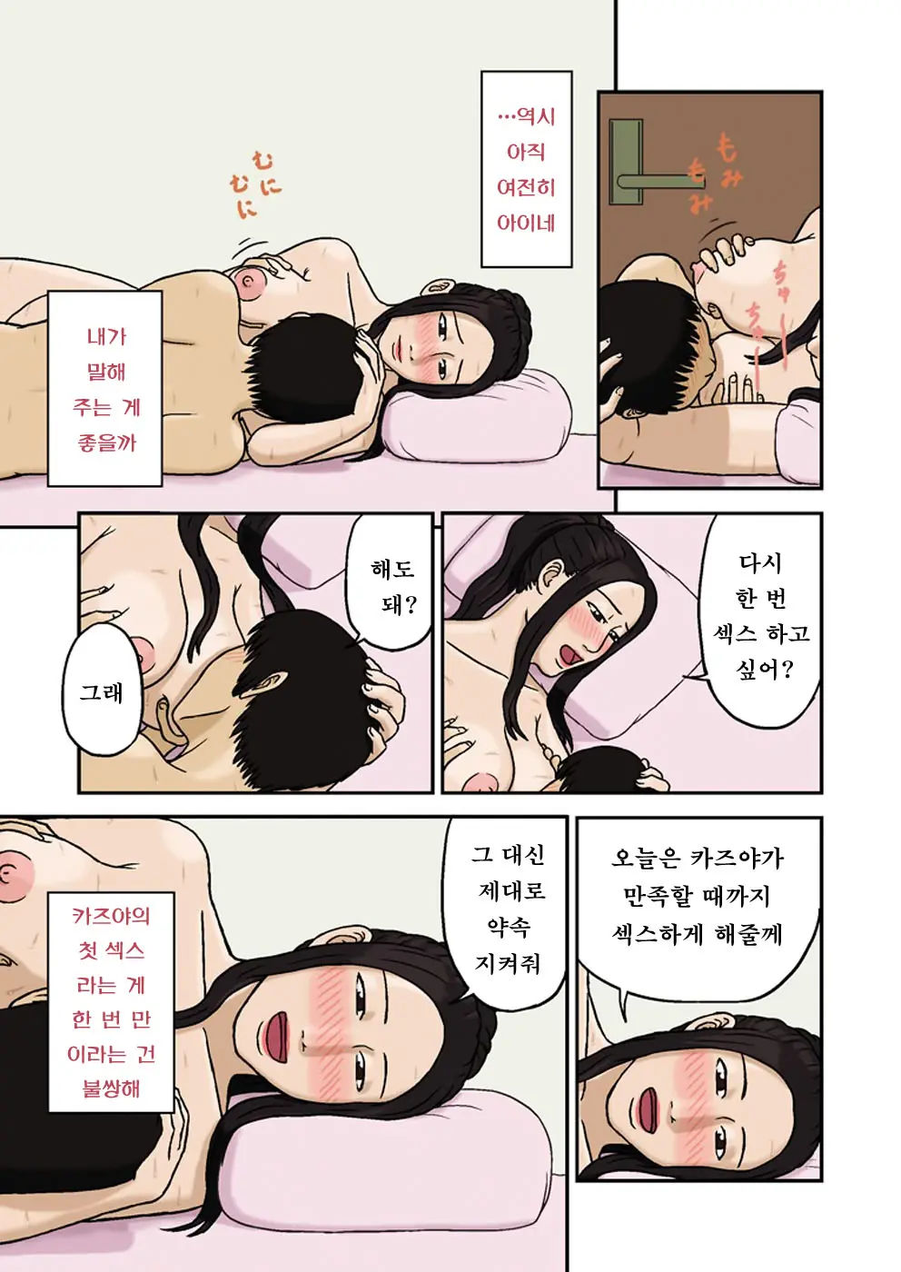 Haha No Jouai | 엄마의 애정