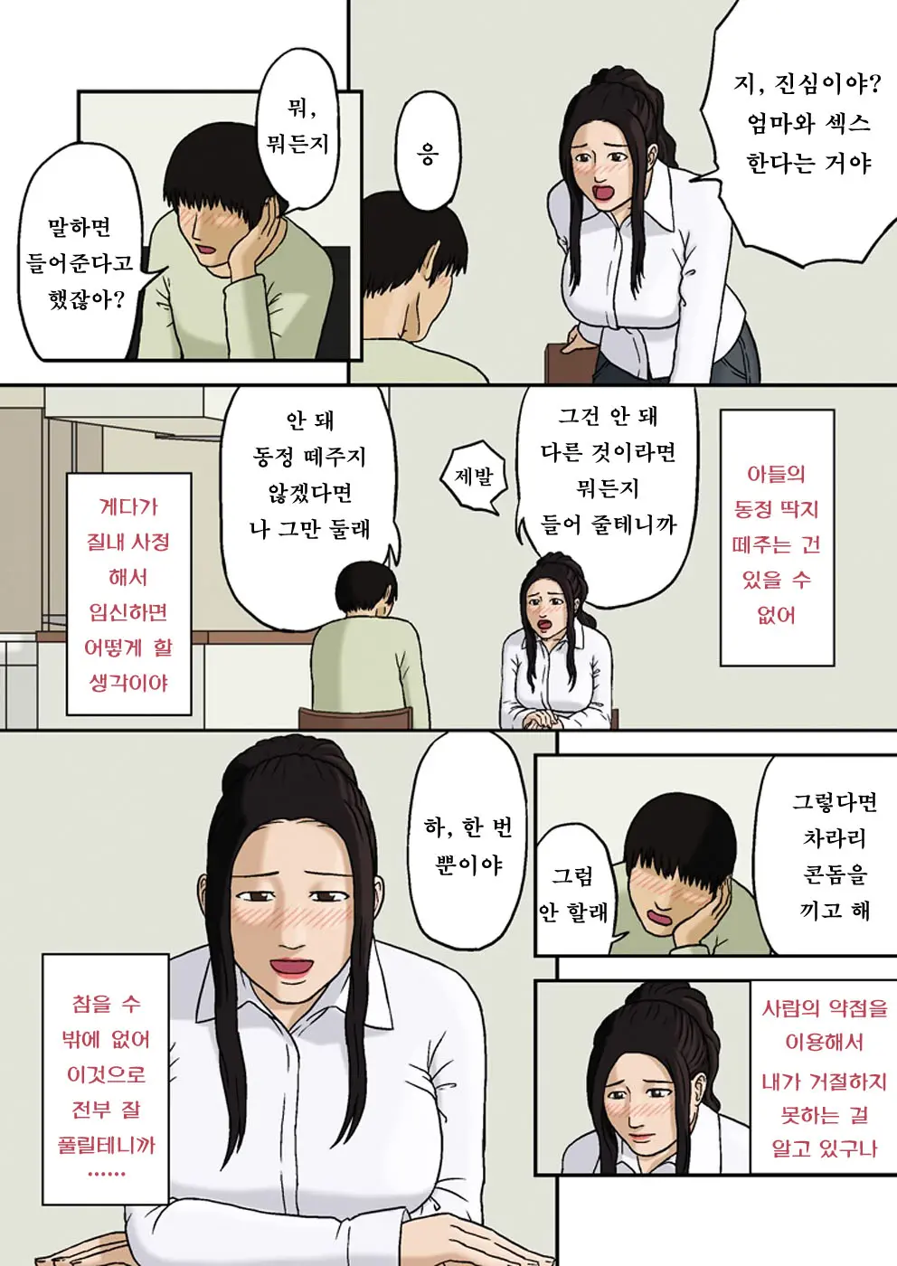 Haha No Jouai | 엄마의 애정