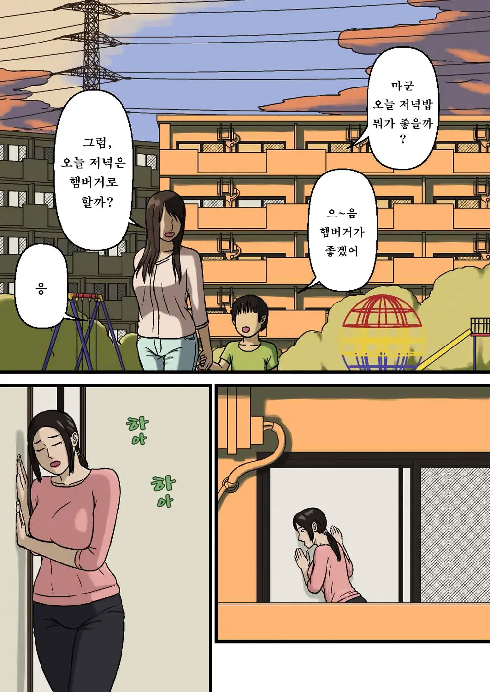 Hahaoya To Sukebe Na Musuko | 엄마와 호색한 아들