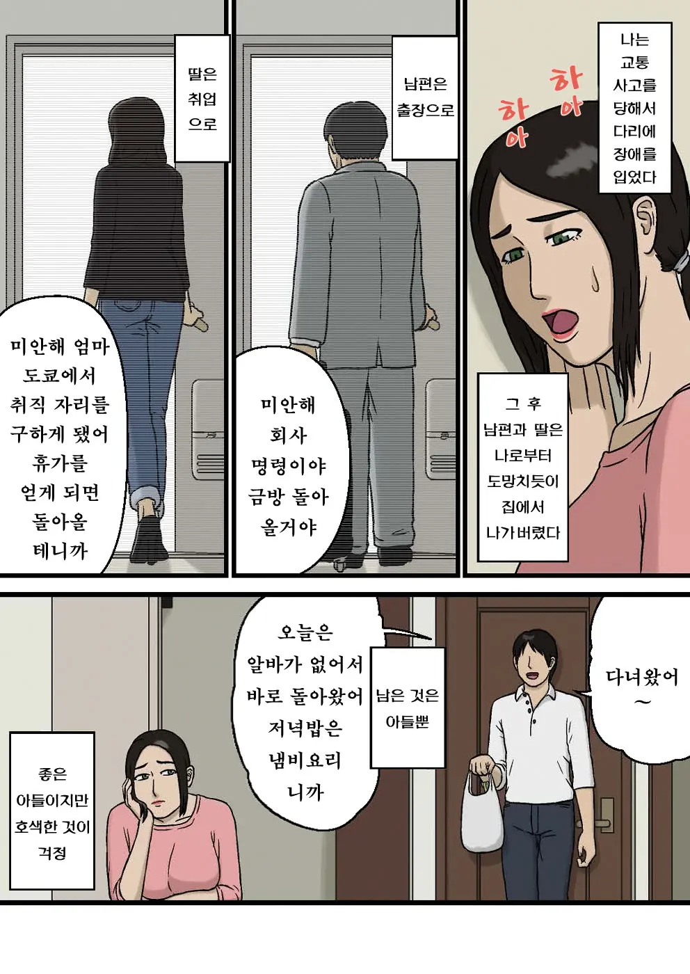 Hahaoya To Sukebe Na Musuko | 엄마와 호색한 아들