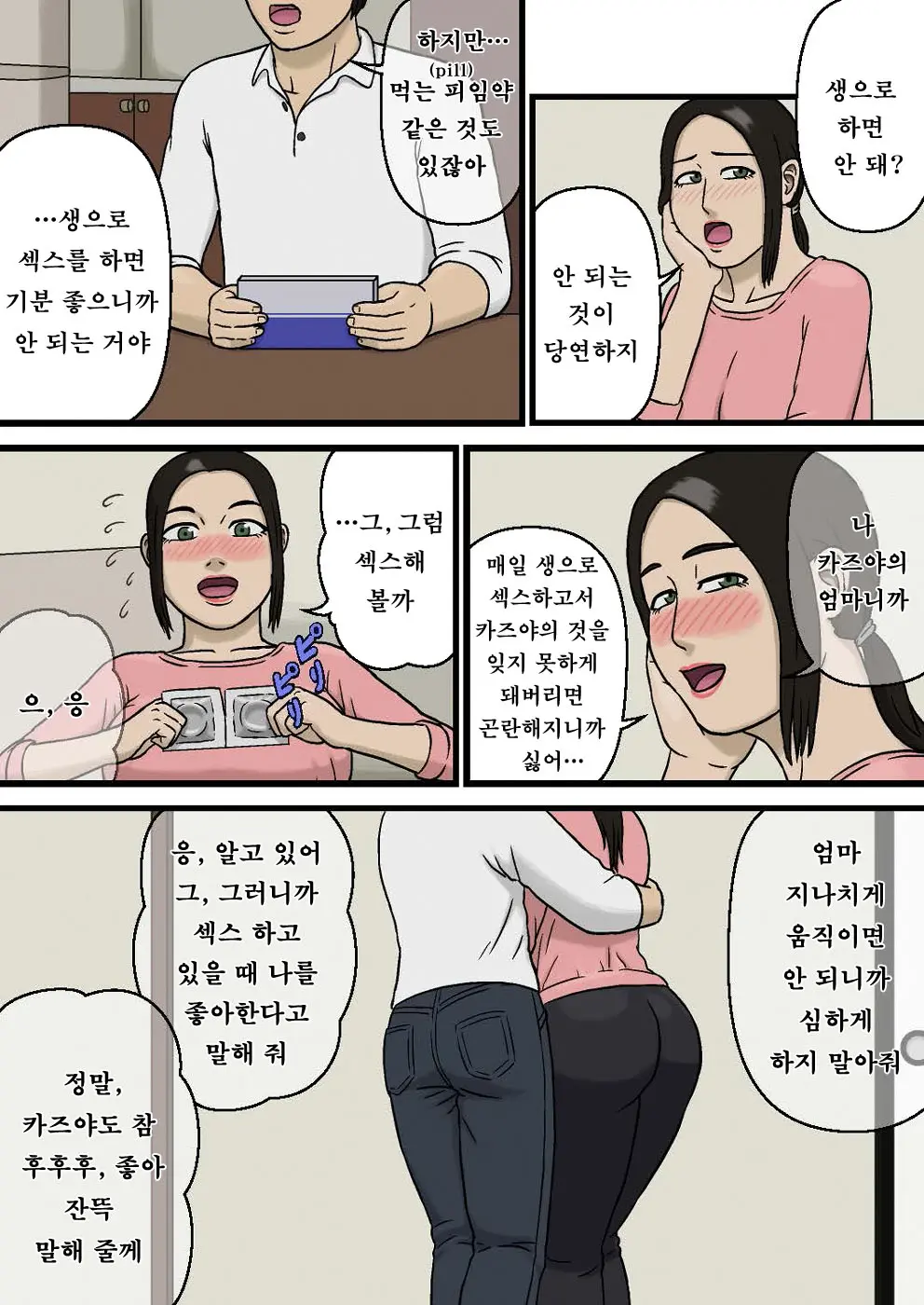 Hahaoya To Sukebe Na Musuko | 엄마와 호색한 아들