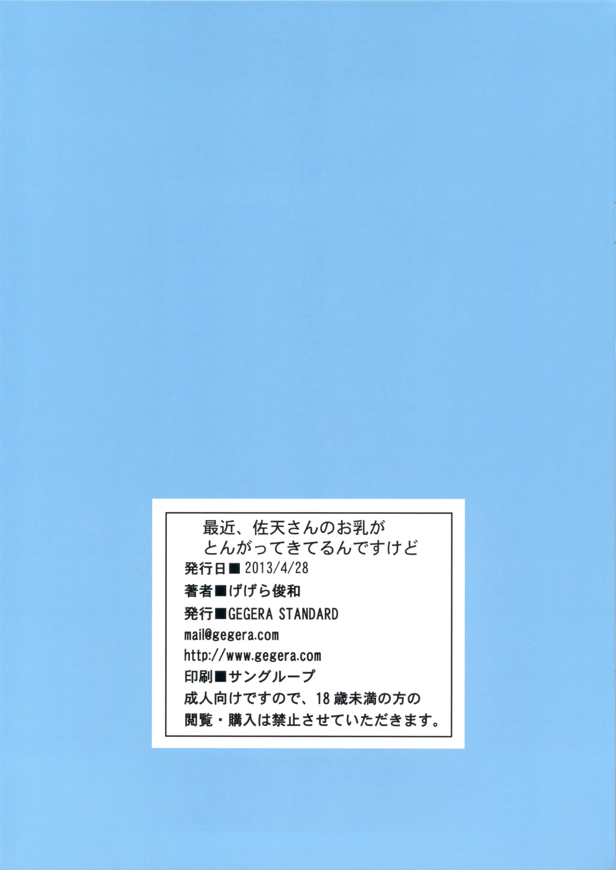 Saikin Saten-San No Ochichi Ga Tongatte Kite Run Desu Kedo