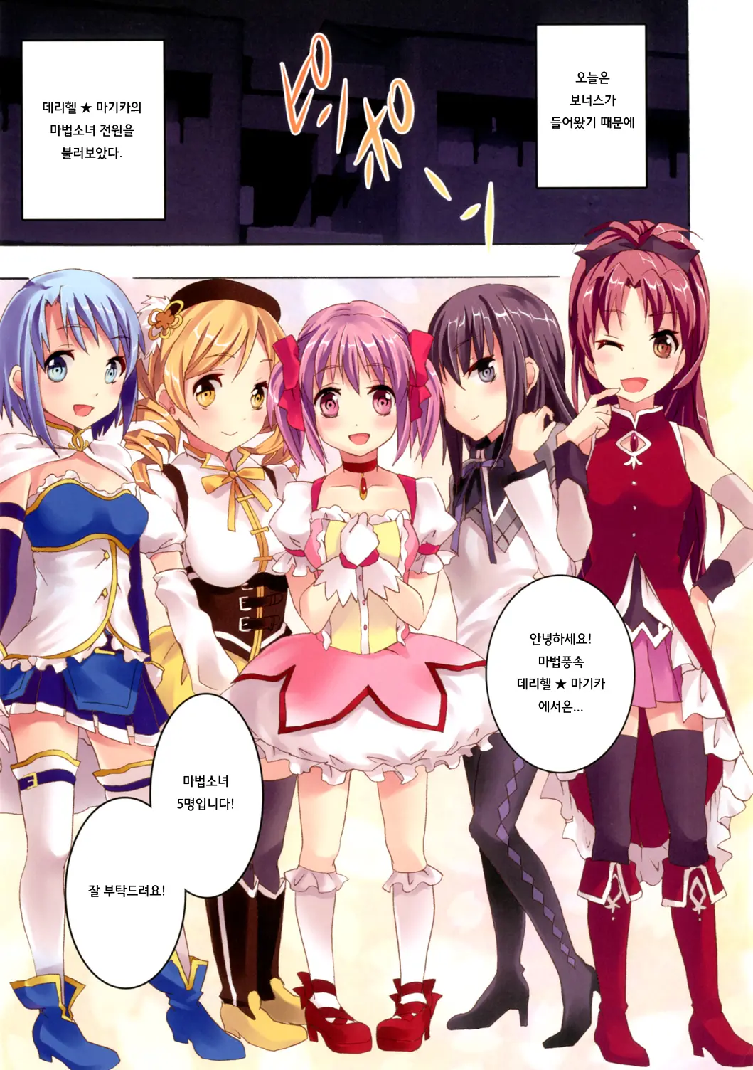 Mahou Fuuzoku Deli Heal Magica Tokubetsu-Hen