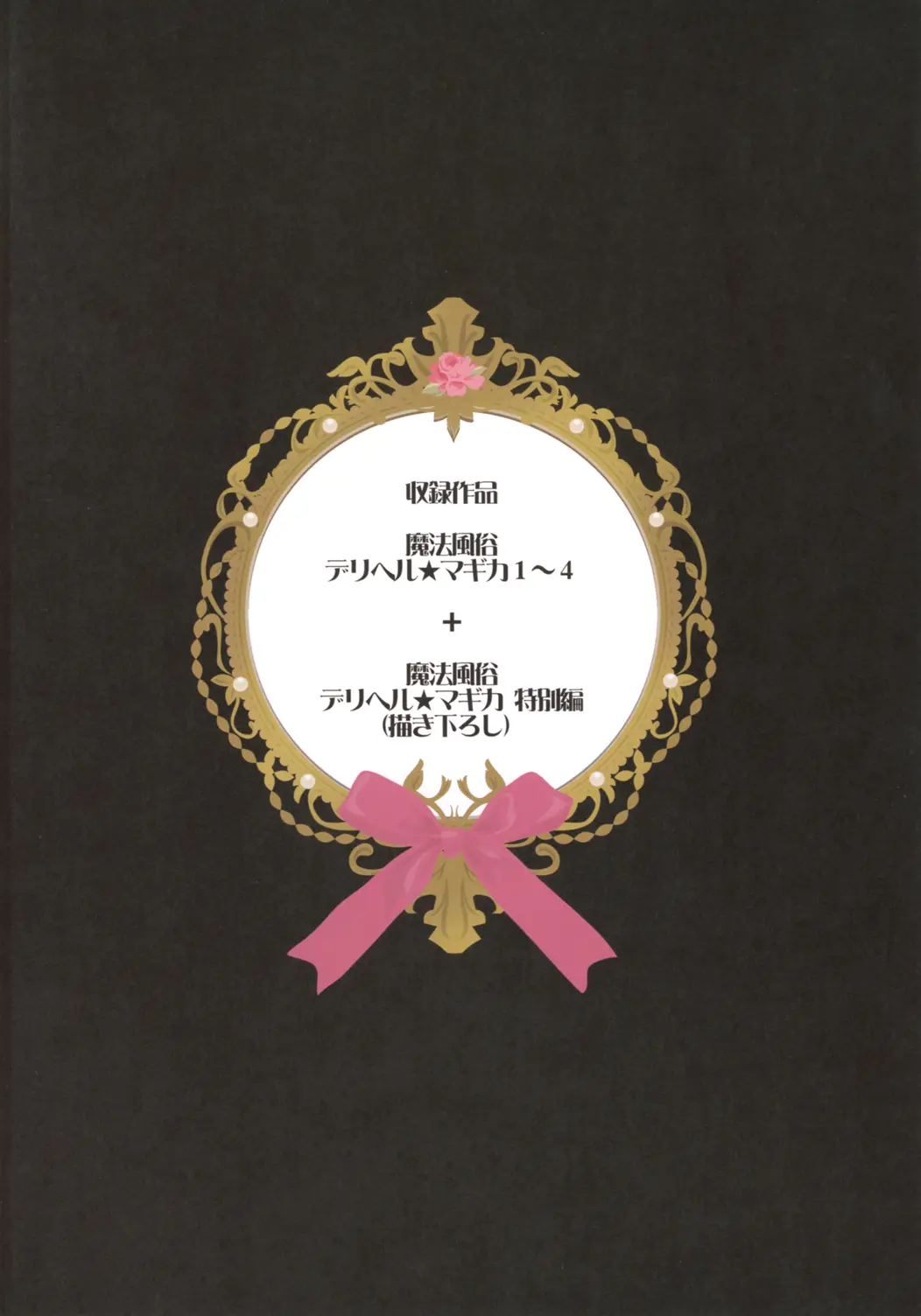 Mahou Fuuzoku Deli Heal Magica Tokubetsu-Hen