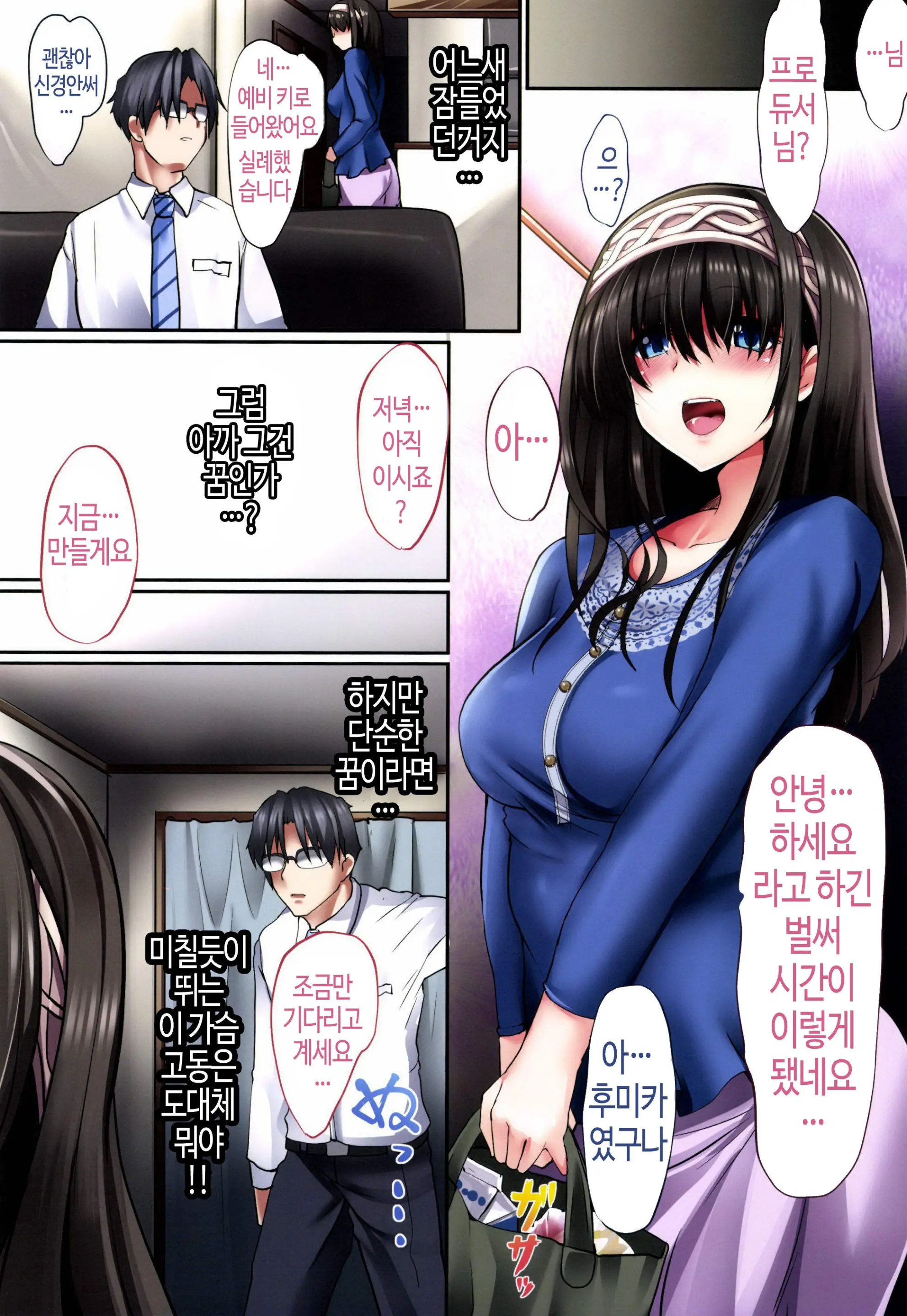 Donna Kimi Demo Aishiteru | 어떠한 너라도 사랑하고 있어