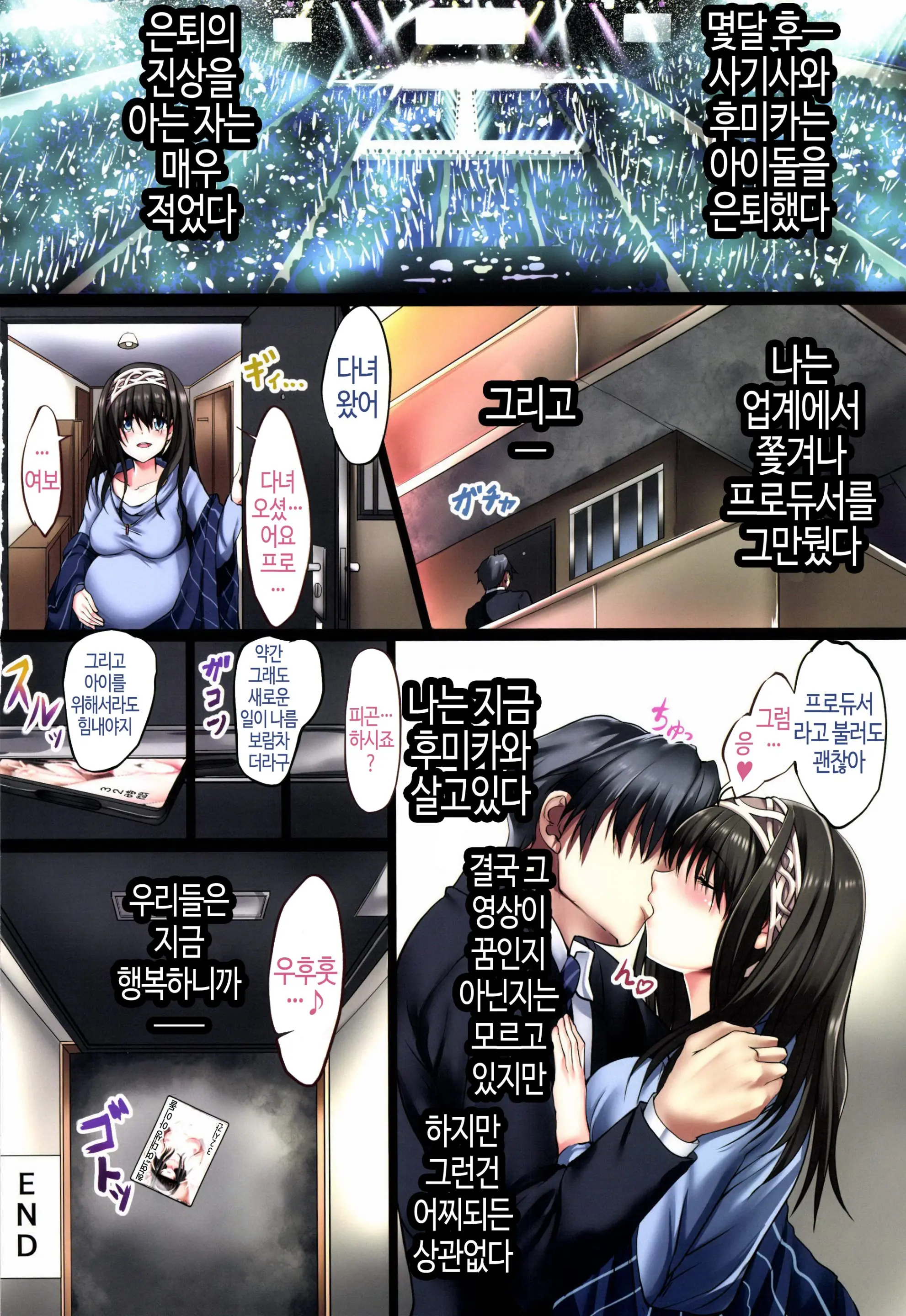 Donna Kimi Demo Aishiteru | 어떠한 너라도 사랑하고 있어
