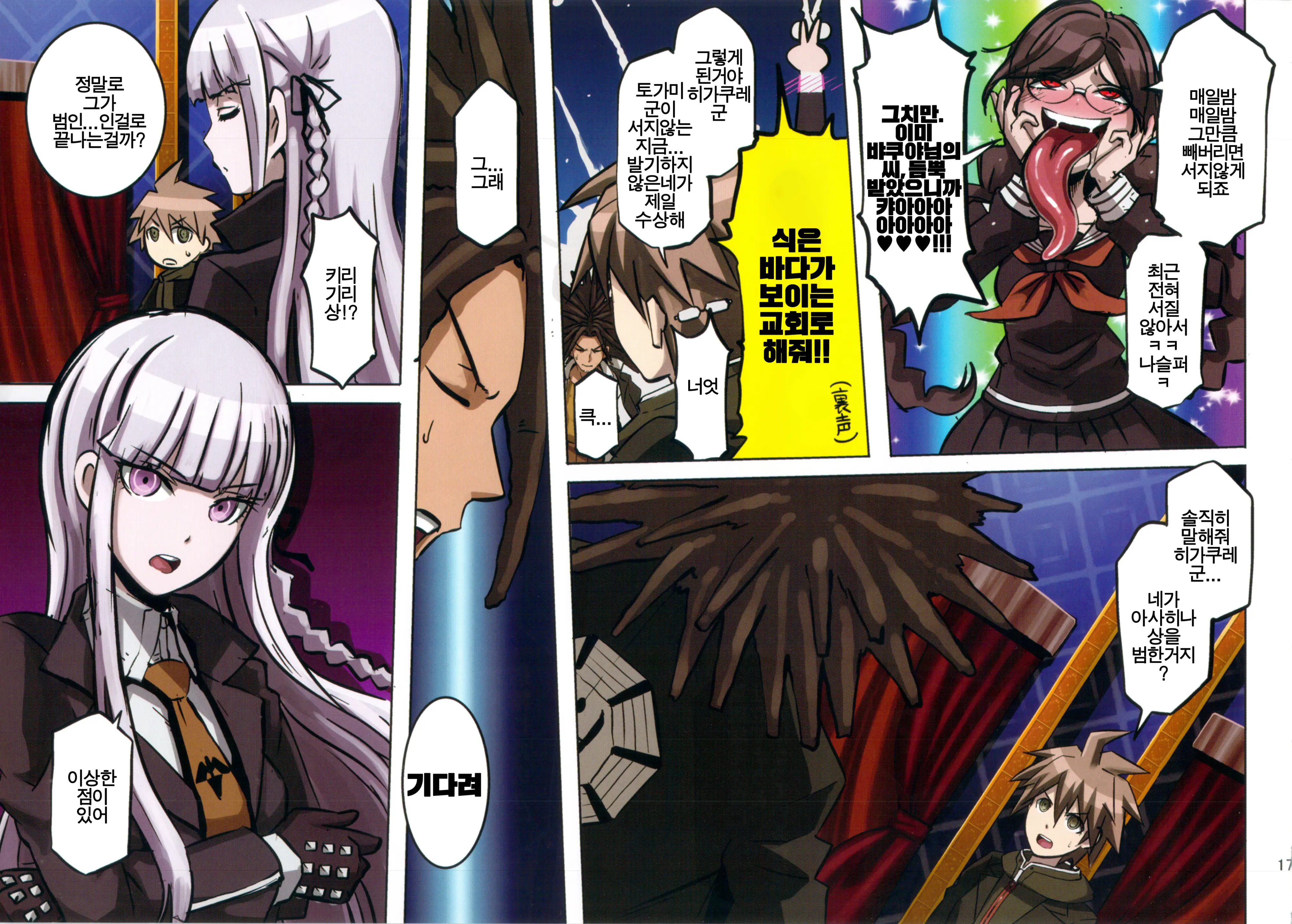 Inranronpa + BABY WITH IORI RINKO