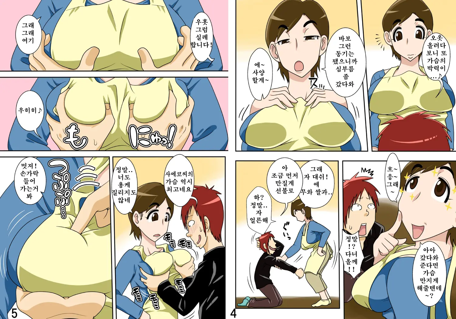 Isourou Saki No Oba-San Ni Hameru! | 동거하는 곳의 아줌마에게 박다!