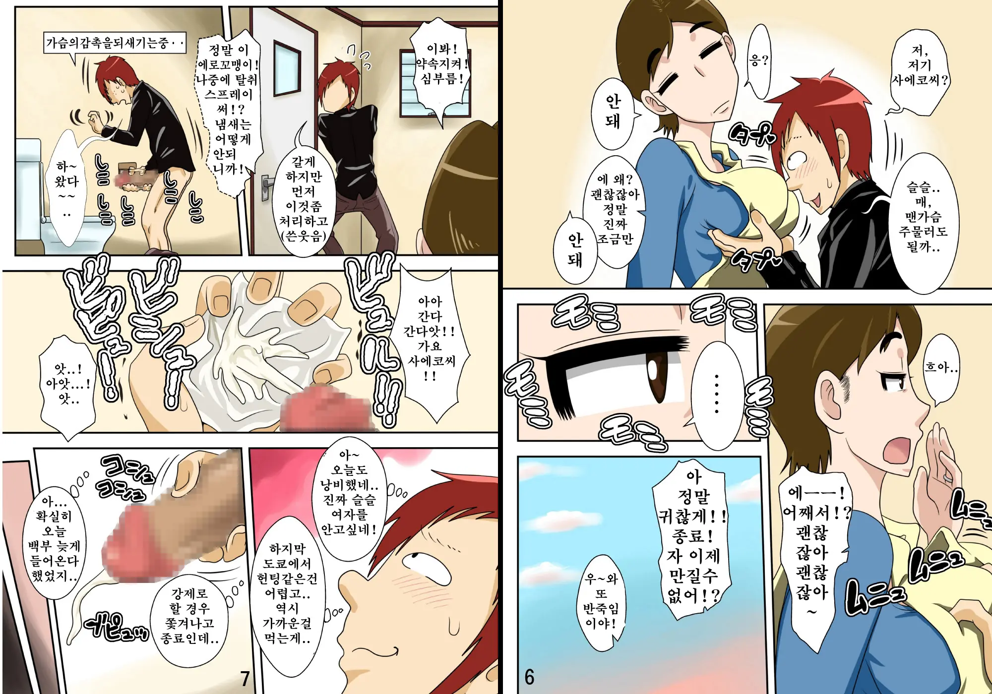 Isourou Saki No Oba-San Ni Hameru! | 동거하는 곳의 아줌마에게 박다!