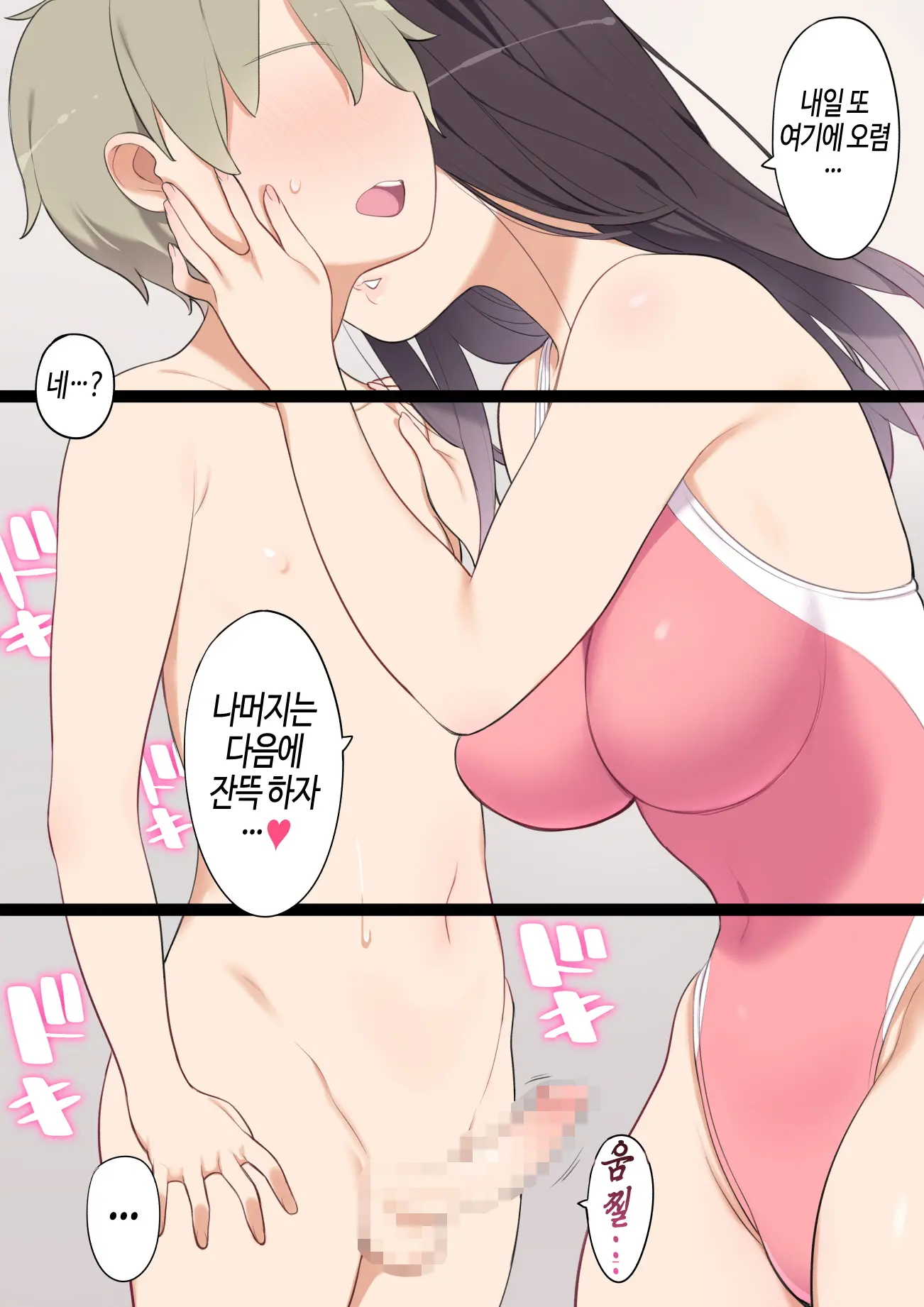 Pool De Deatta Oneesan To Ecchi Na Kankei Ni Nacchau Ohanashi | 수영장에서 만난 누나하고 야한 관계가 되버리는 이야기