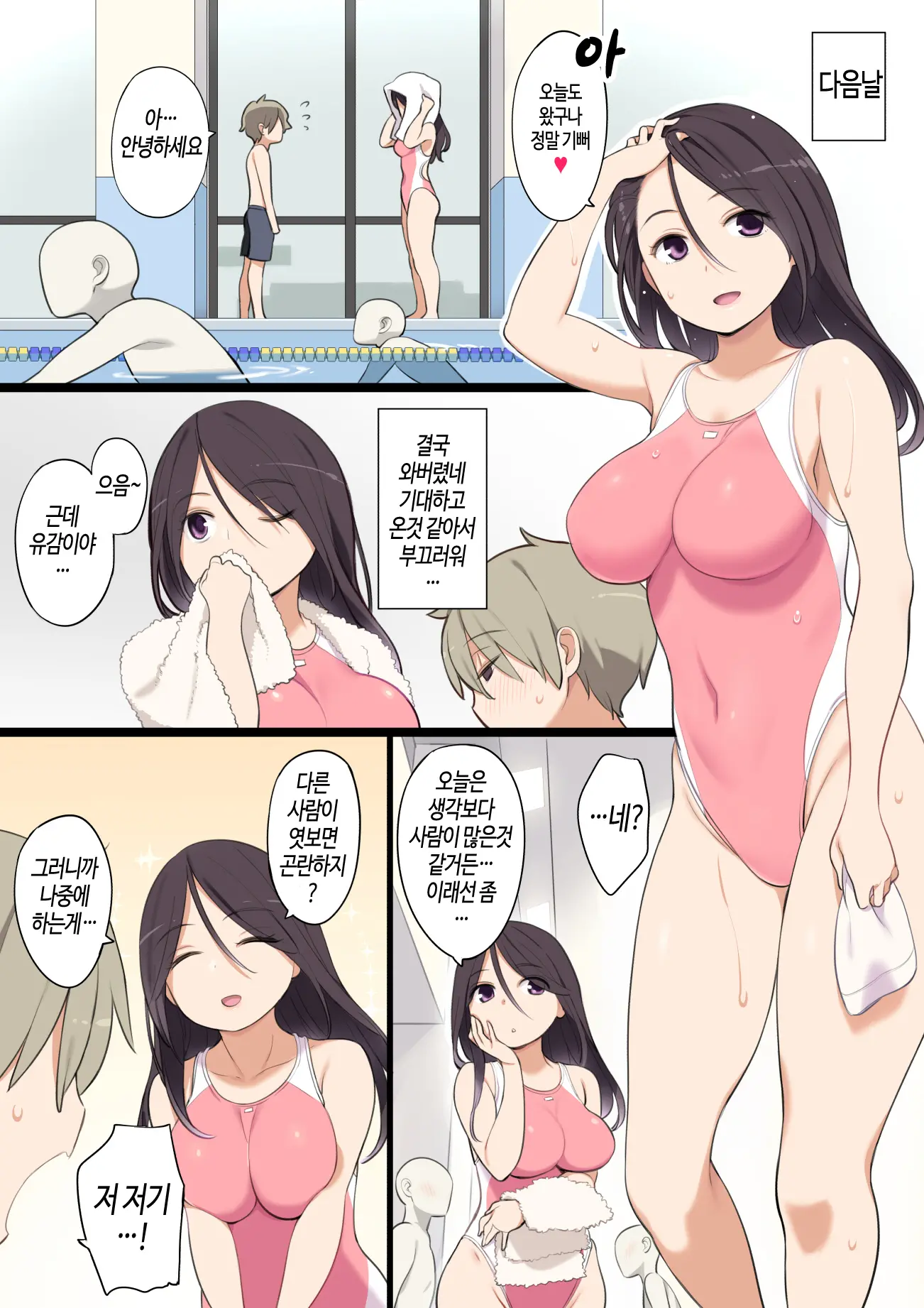 Pool De Deatta Oneesan To Ecchi Na Kankei Ni Nacchau Ohanashi | 수영장에서 만난 누나하고 야한 관계가 되버리는 이야기