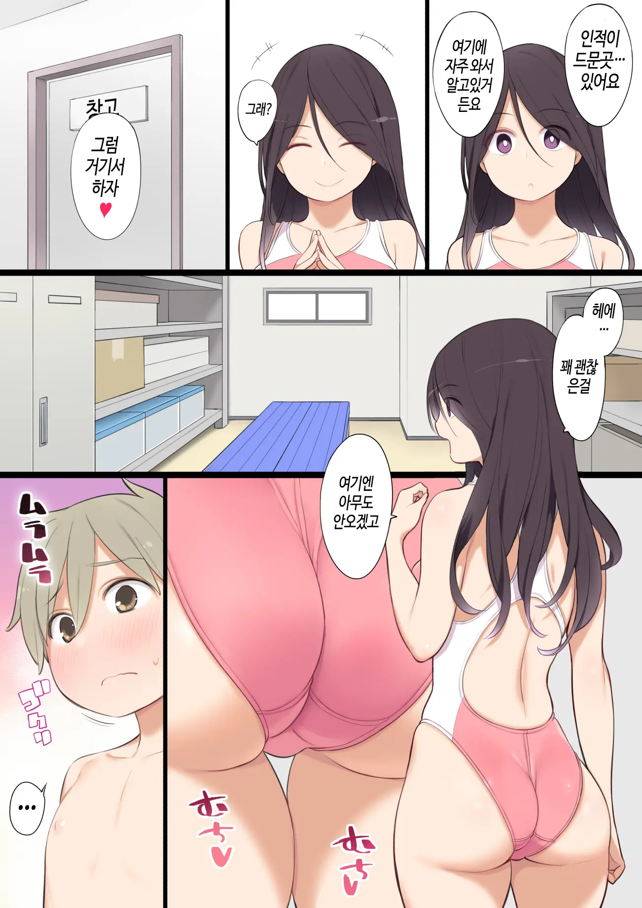 Pool De Deatta Oneesan To Ecchi Na Kankei Ni Nacchau Ohanashi | 수영장에서 만난 누나하고 야한 관계가 되버리는 이야기