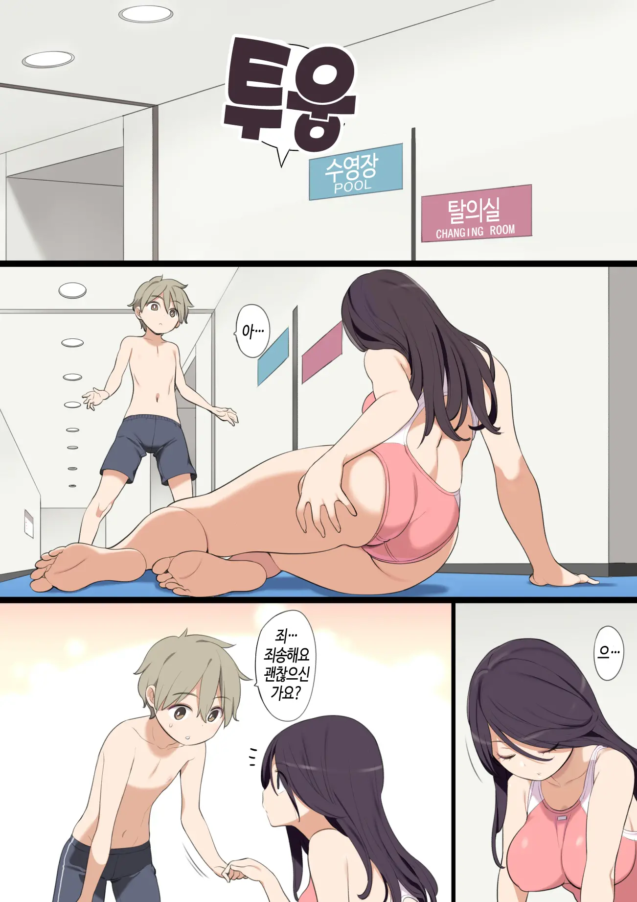 Pool De Deatta Oneesan To Ecchi Na Kankei Ni Nacchau Ohanashi | 수영장에서 만난 누나하고 야한 관계가 되버리는 이야기