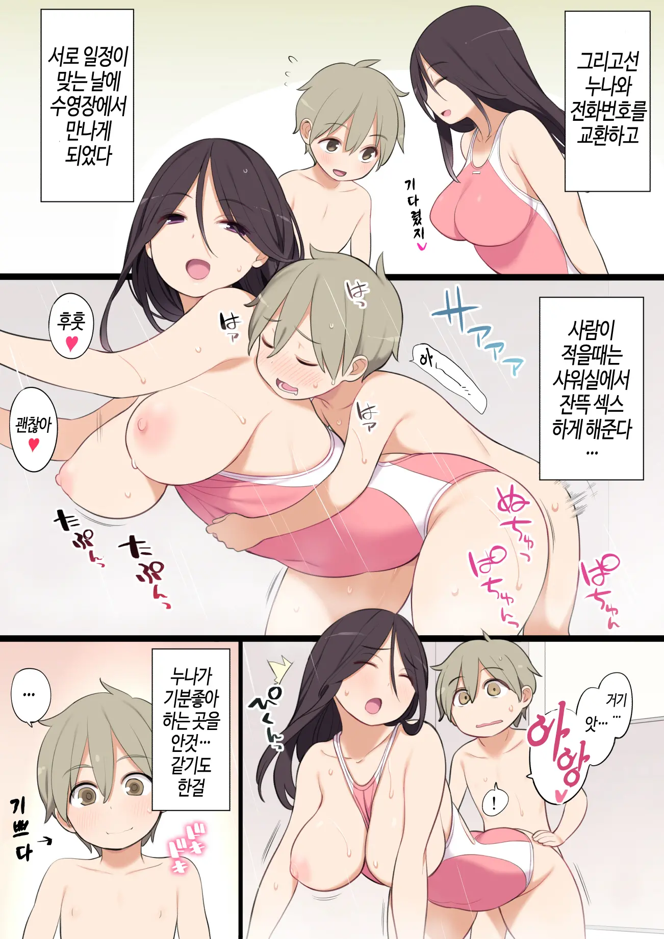 Pool De Deatta Oneesan To Ecchi Na Kankei Ni Nacchau Ohanashi | 수영장에서 만난 누나하고 야한 관계가 되버리는 이야기