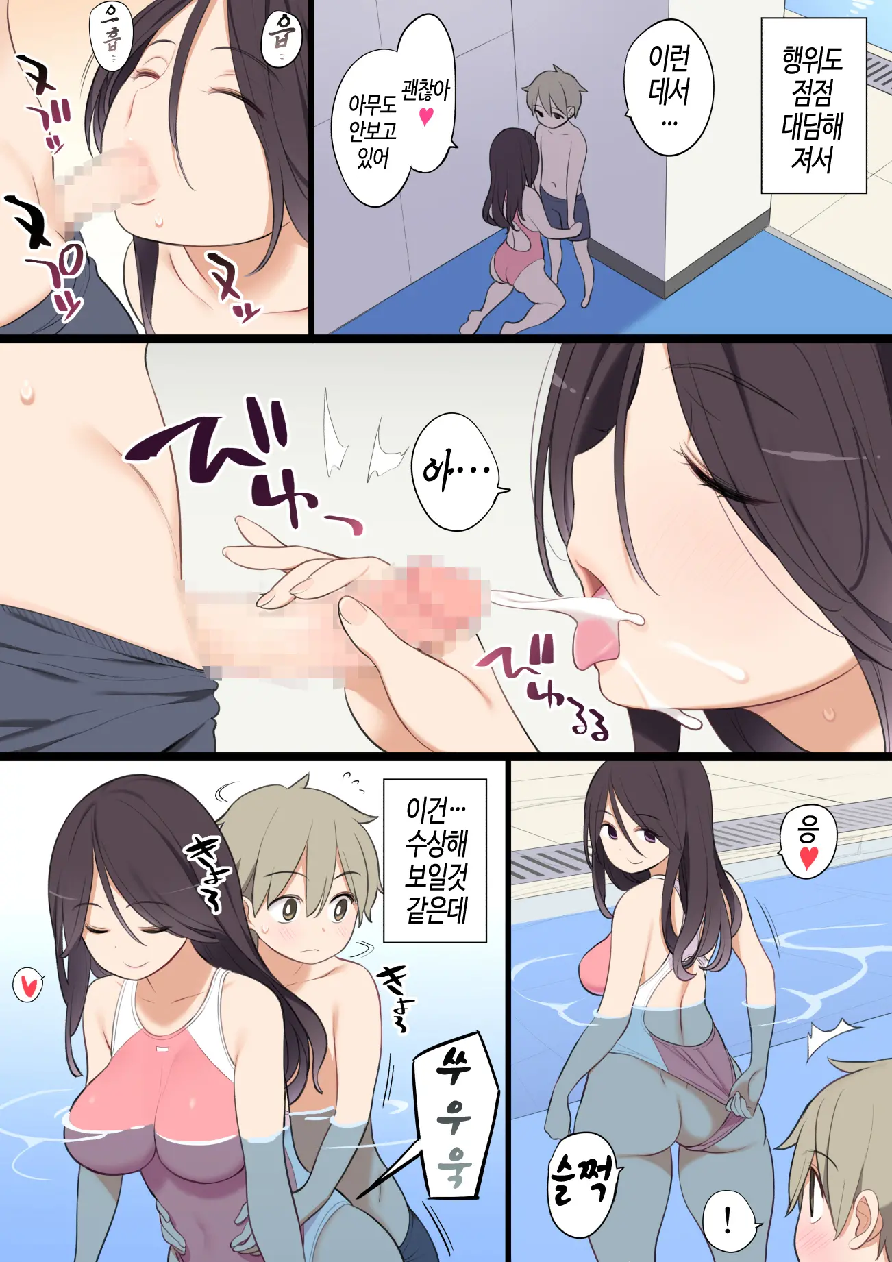 Pool De Deatta Oneesan To Ecchi Na Kankei Ni Nacchau Ohanashi | 수영장에서 만난 누나하고 야한 관계가 되버리는 이야기