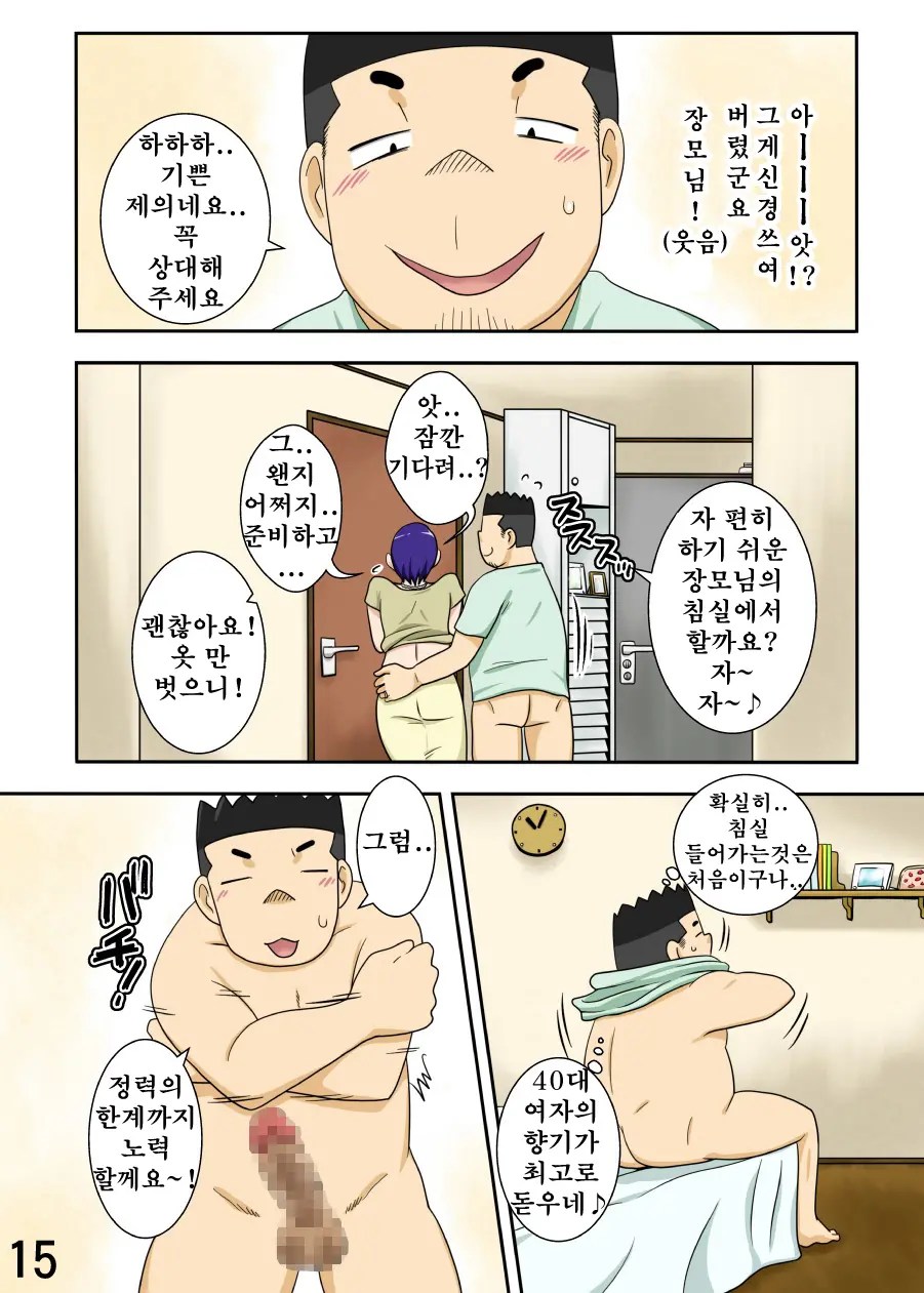 Yome Ga Hataraiteru Aida, Okaa-San Ga Suru Kubiwa. | 아내가 일하는 동안 장모가 목걸이하다