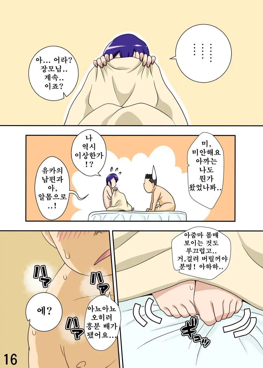 Yome Ga Hataraiteru Aida, Okaa-San Ga Suru Kubiwa. | 아내가 일하는 동안 장모가 목걸이하다