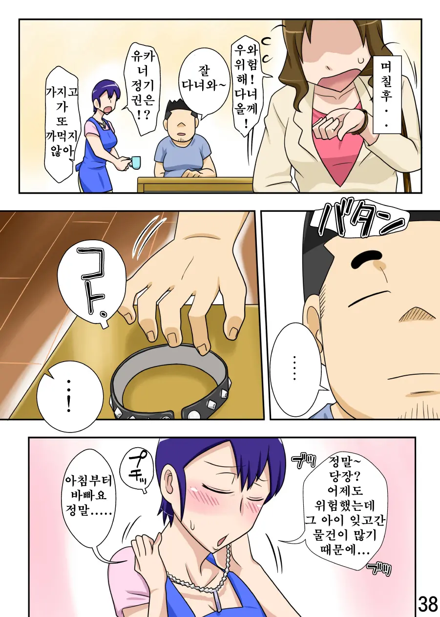 Yome Ga Hataraiteru Aida, Okaa-San Ga Suru Kubiwa. | 아내가 일하는 동안 장모가 목걸이하다