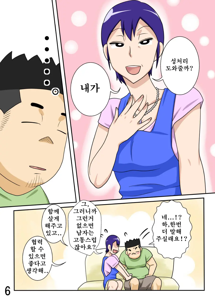 Yome Ga Hataraiteru Aida, Okaa-San Ga Suru Kubiwa. | 아내가 일하는 동안 장모가 목걸이하다