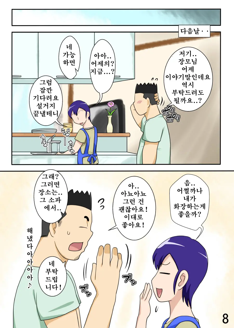 Yome Ga Hataraiteru Aida, Okaa-San Ga Suru Kubiwa. | 아내가 일하는 동안 장모가 목걸이하다