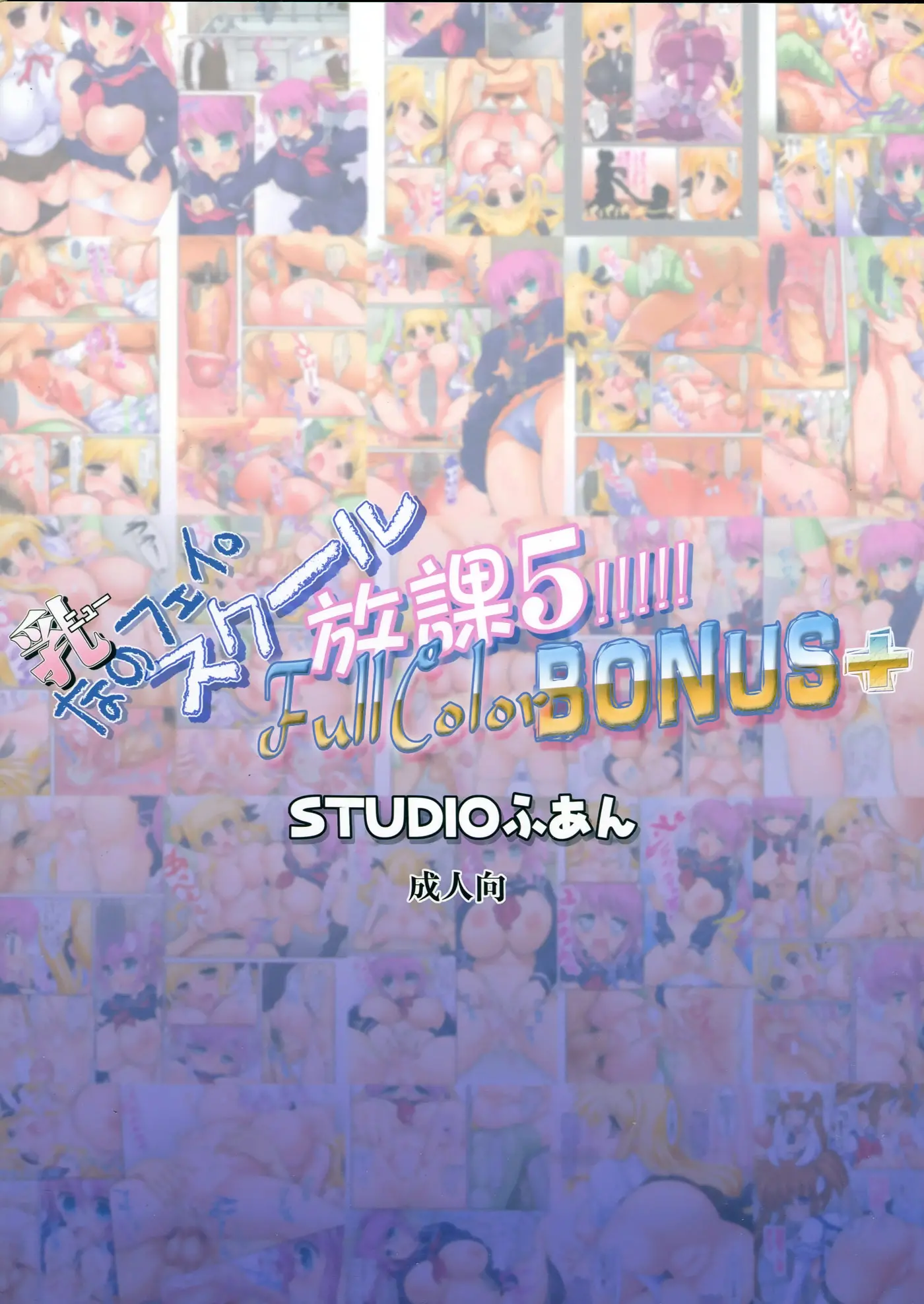 New NanoFei. School Houka 5!!!!! Full Color Bonus+ | 뉴 나노페이 스쿨 방과5