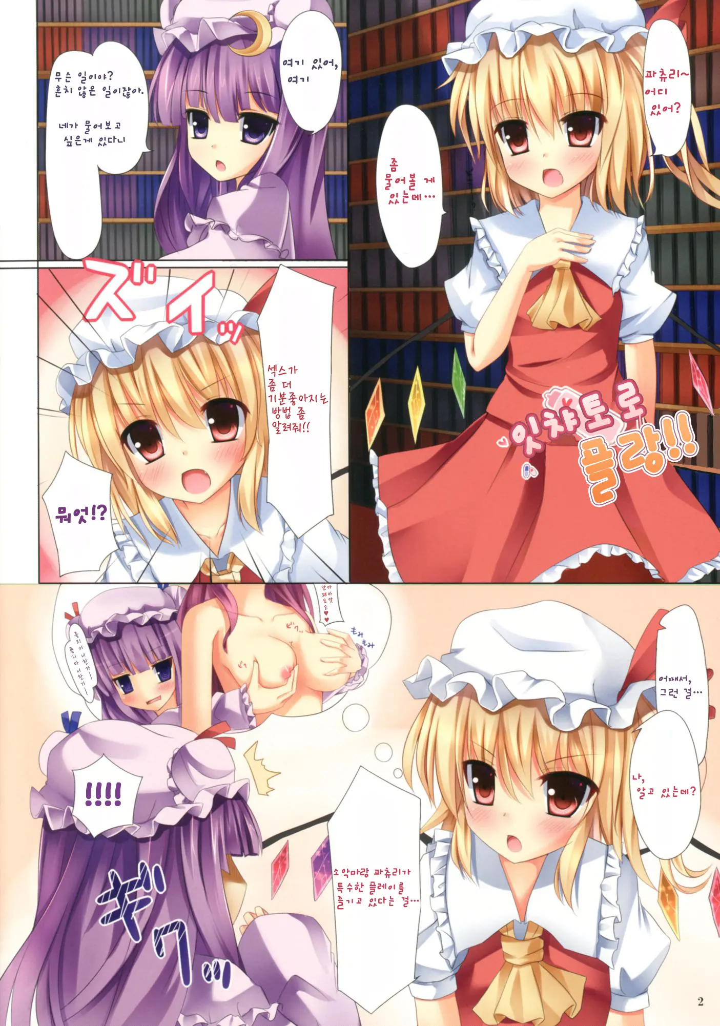 Ichatoro Flan!!