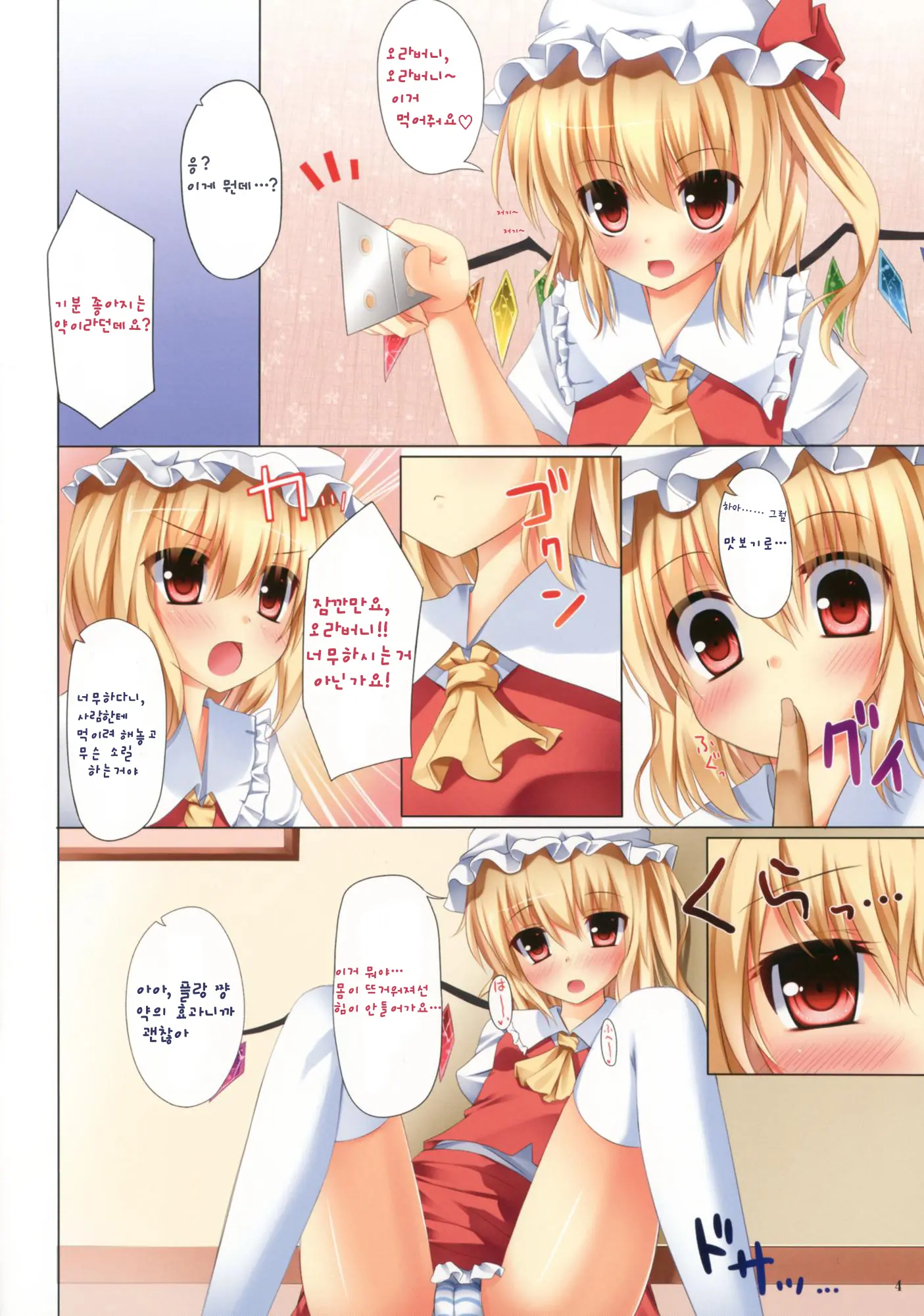 Ichatoro Flan!!