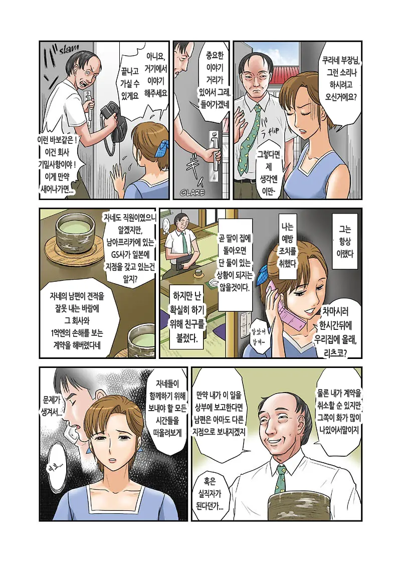 Anata Ga Shiranai Tsuma No Kao