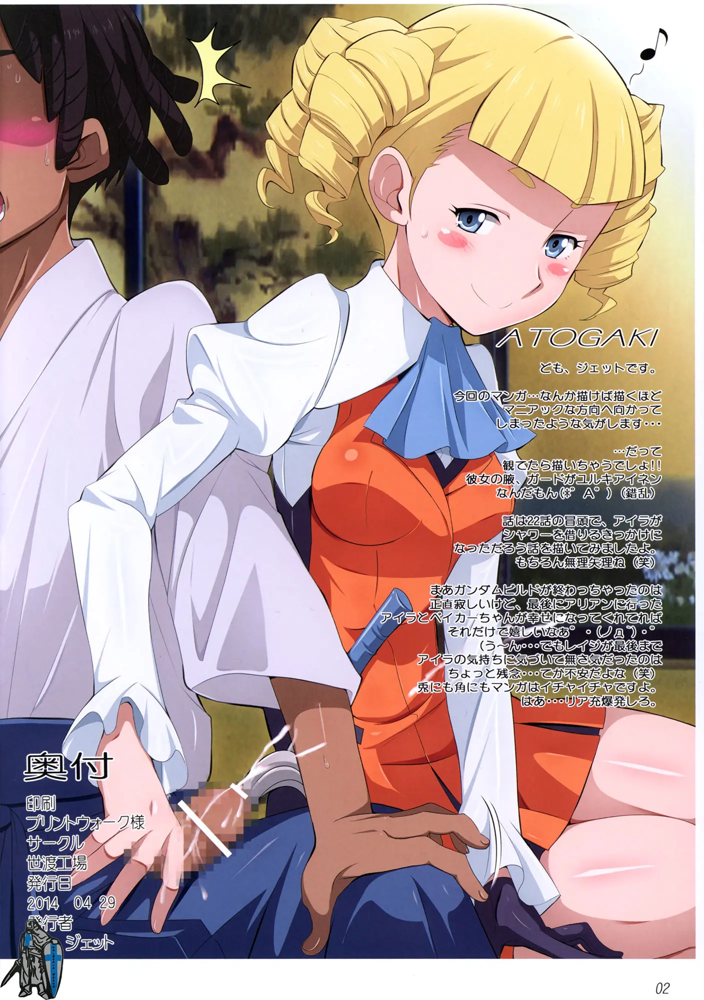 BATTLE END AILA