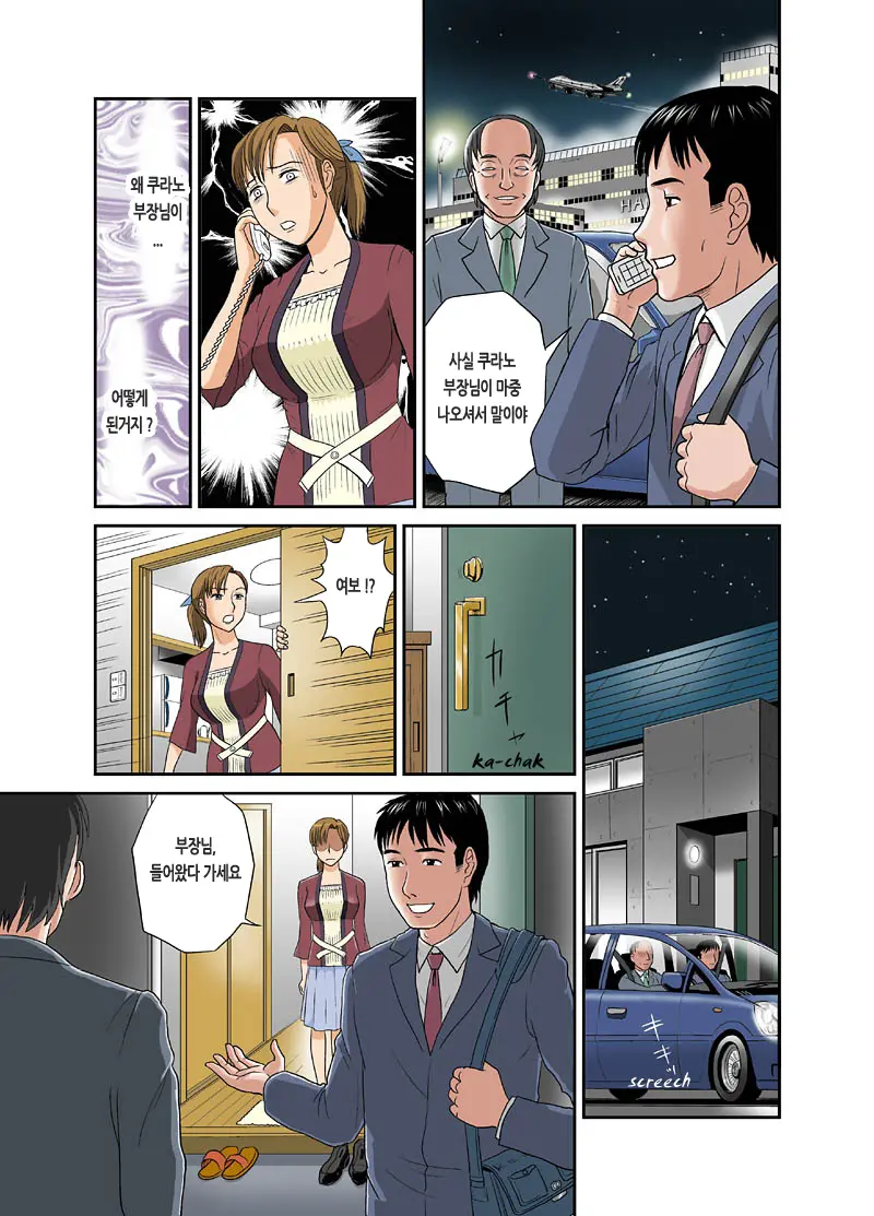 Anata Ga Shiranai Tsuma No Kao 2