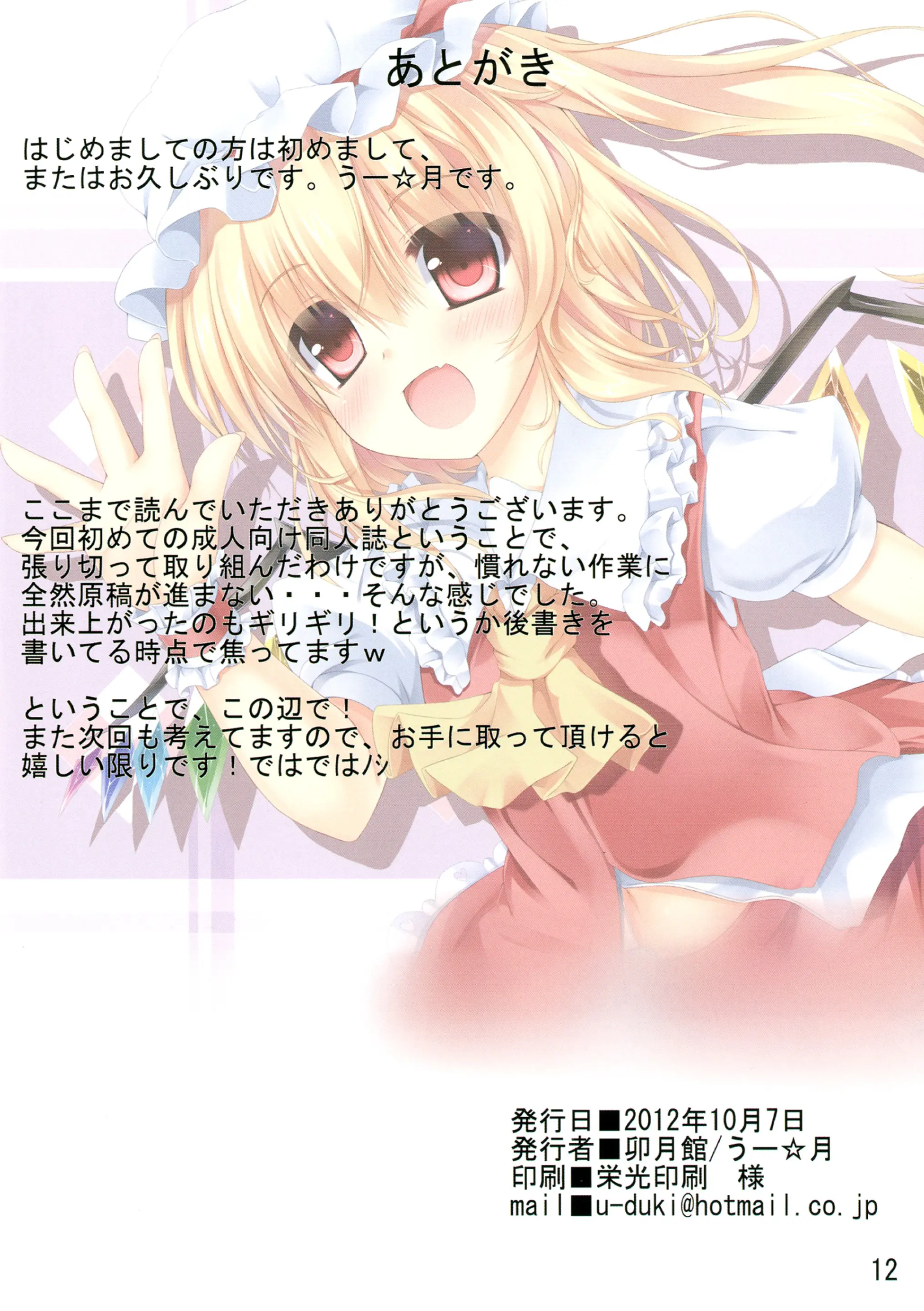 Ichakotsu Flan!