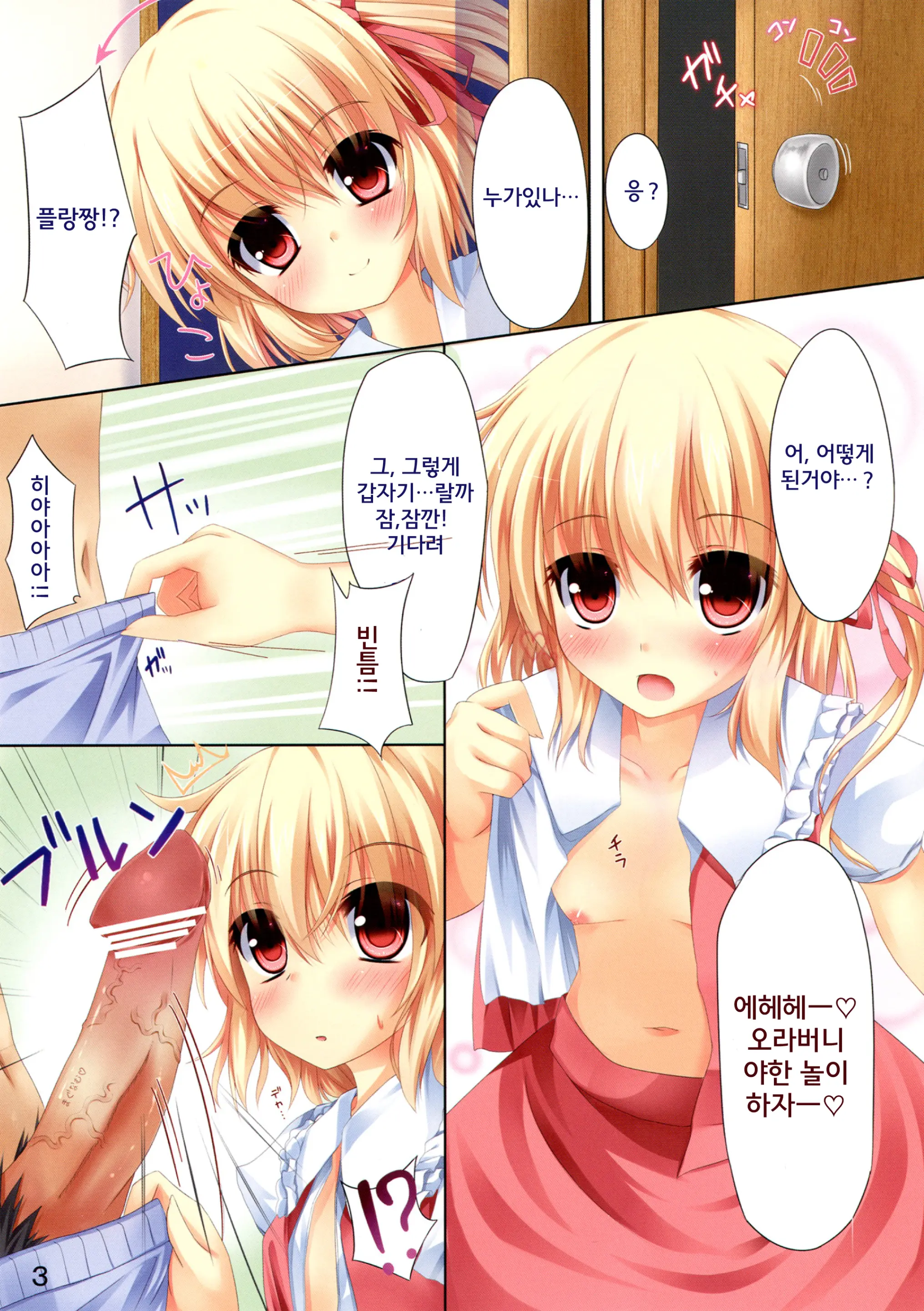 Ichakotsu Flan!