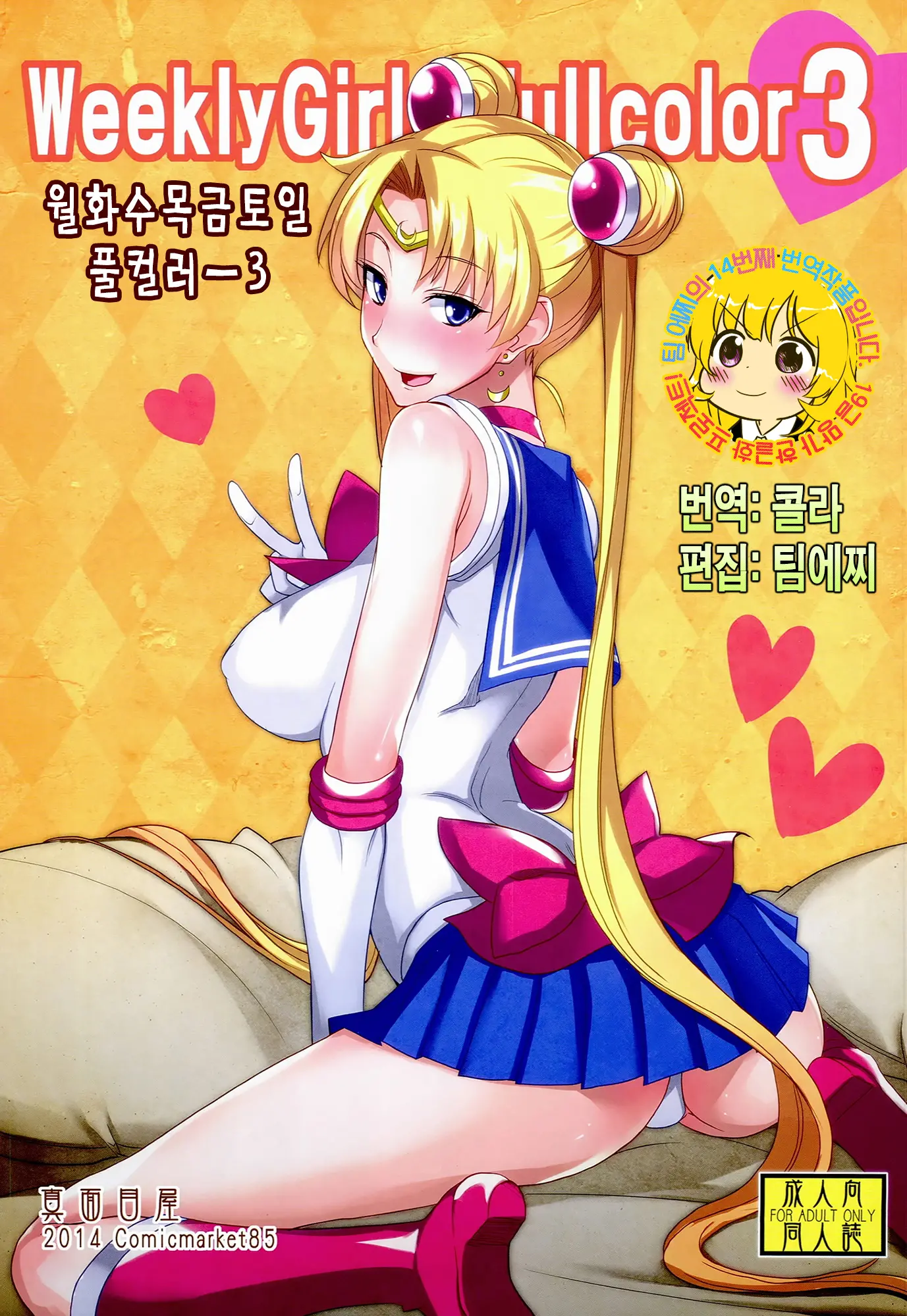 Getsu Ka Sui Moku Kin Do Nichi Full Color 3 | 월화수목금토일 풀컬러-3