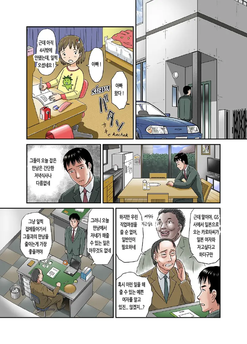 Anata Ga Shiranai Tsuma No Kao 3