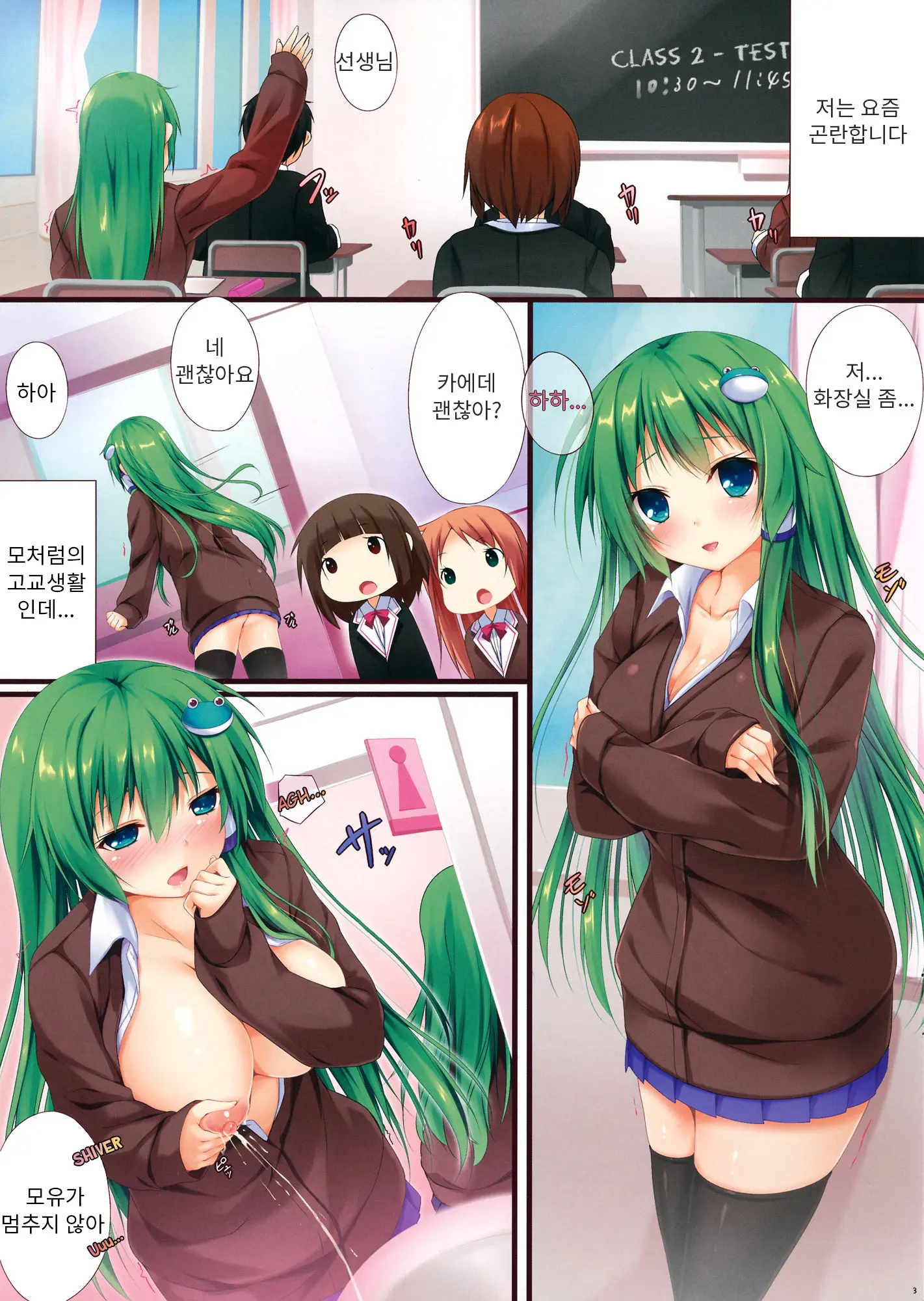 Sanae Wa Ochichi Ga Tomaranai | 사나에는 모유가 멈추지 않아