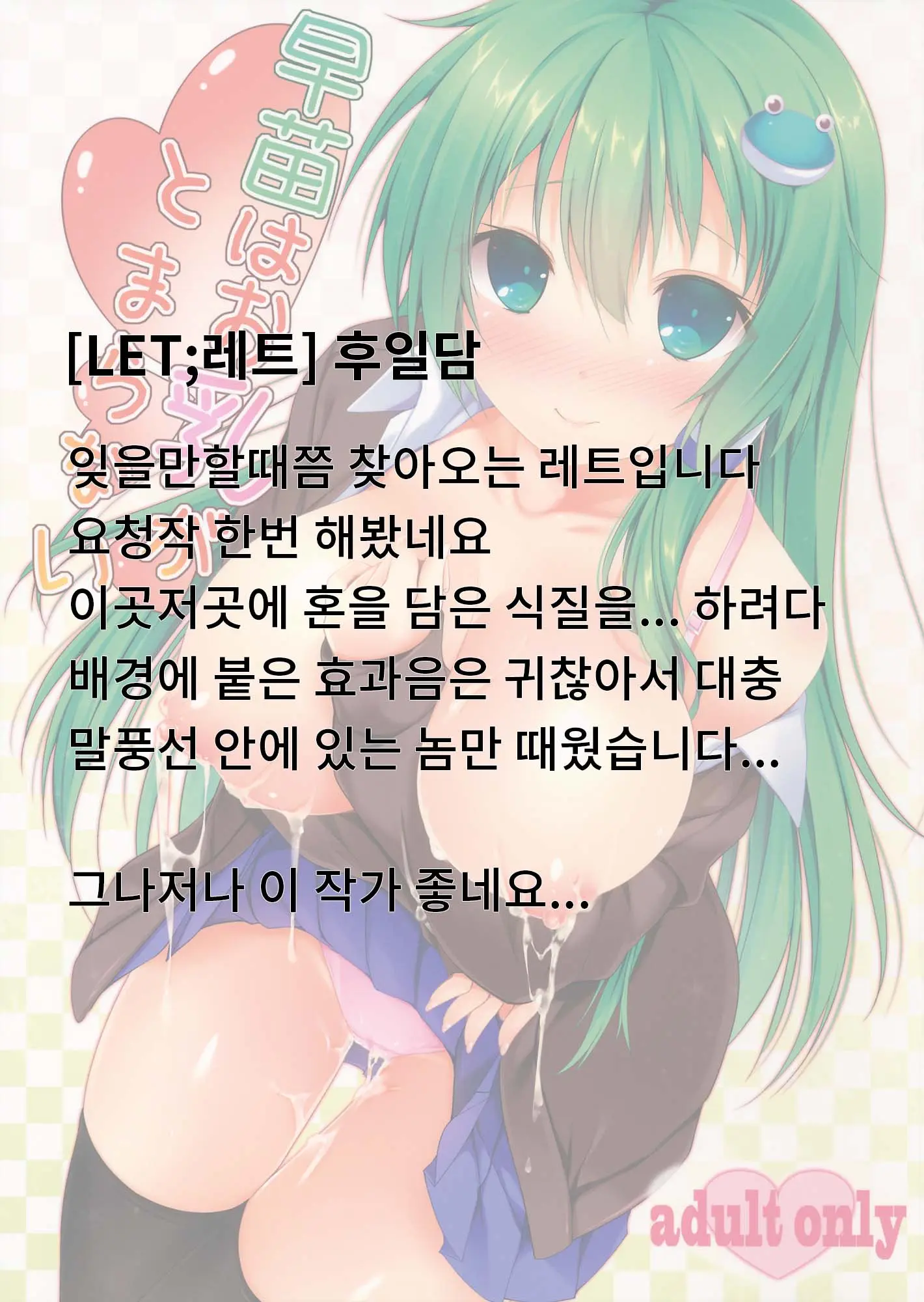 Sanae Wa Ochichi Ga Tomaranai | 사나에는 모유가 멈추지 않아