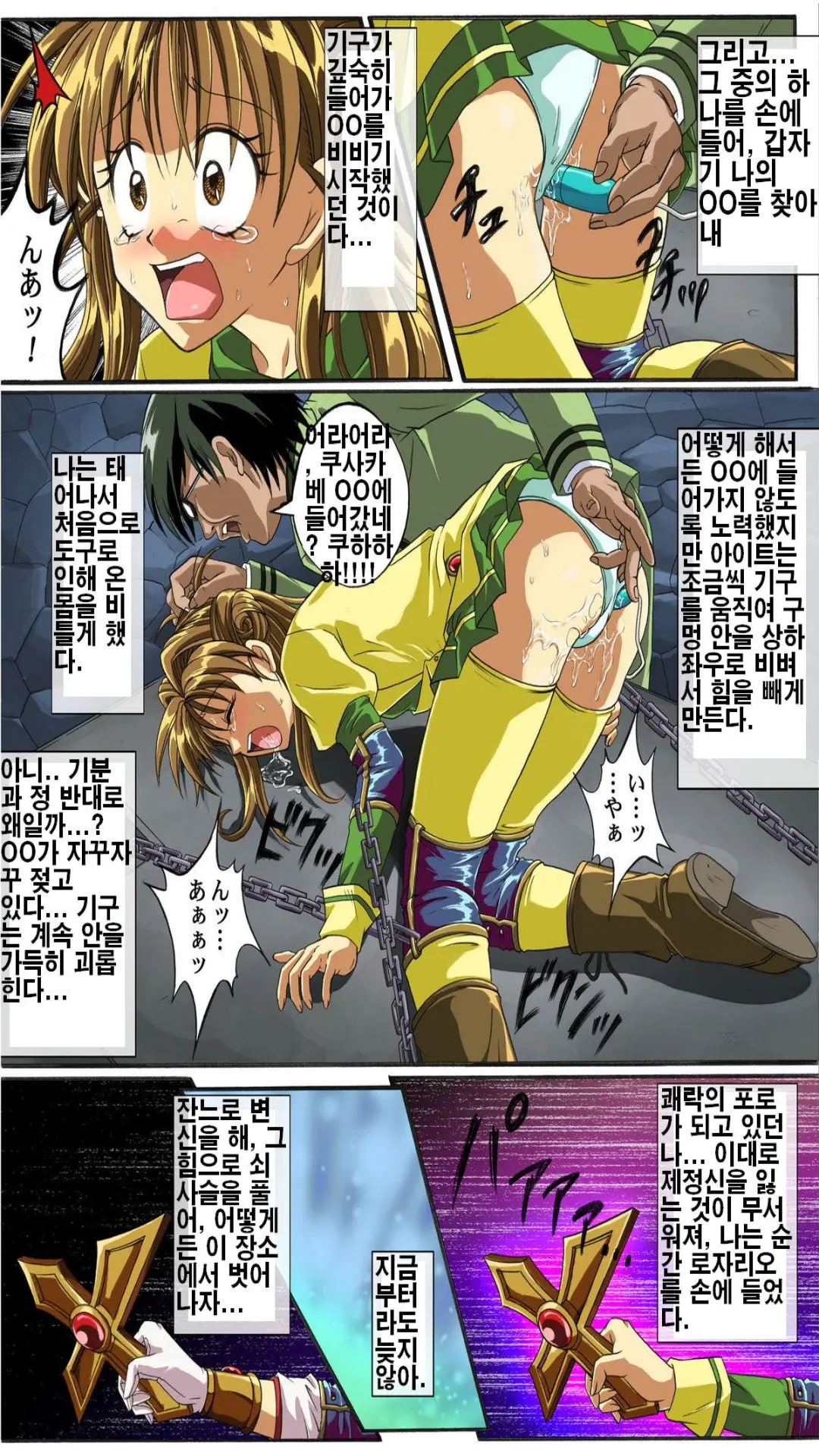 Rogue Spear 208