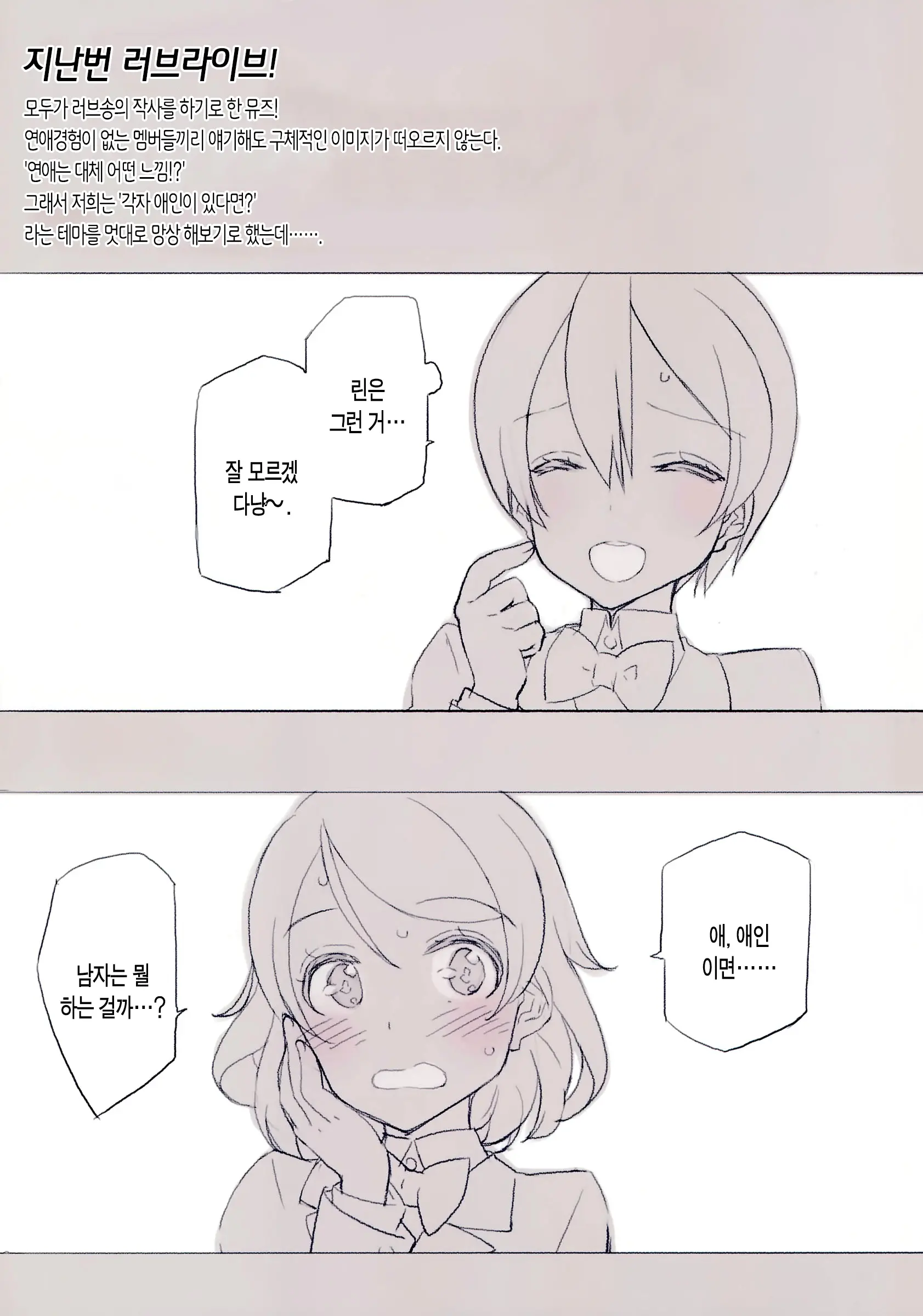 What Is This Thing Called Love? 1