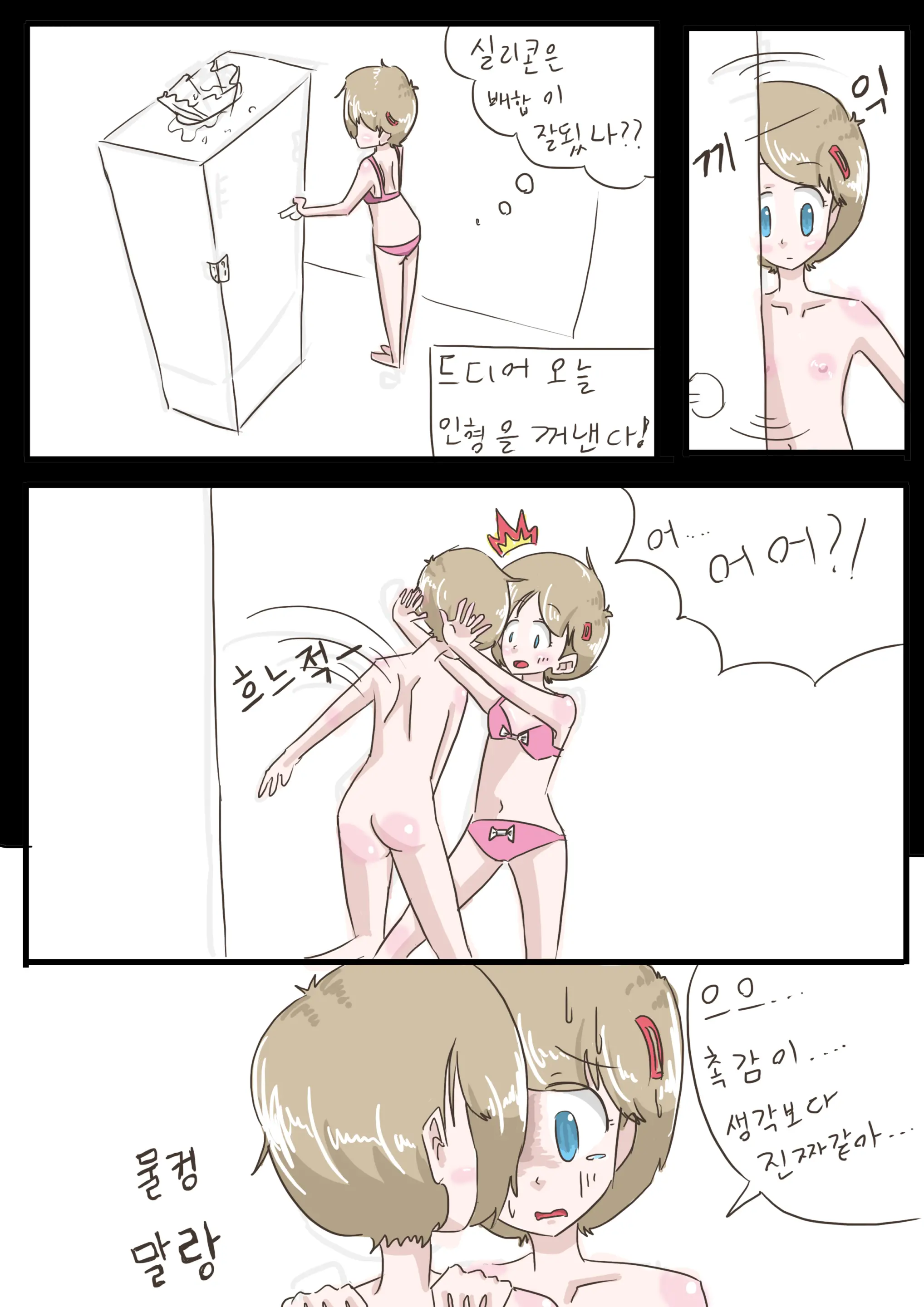 Clone Doll -1-