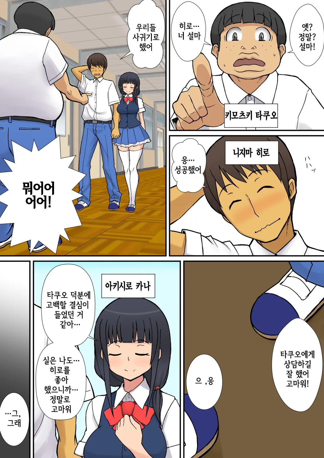 Inma No Tsukurikata | 음마를 만드는 법