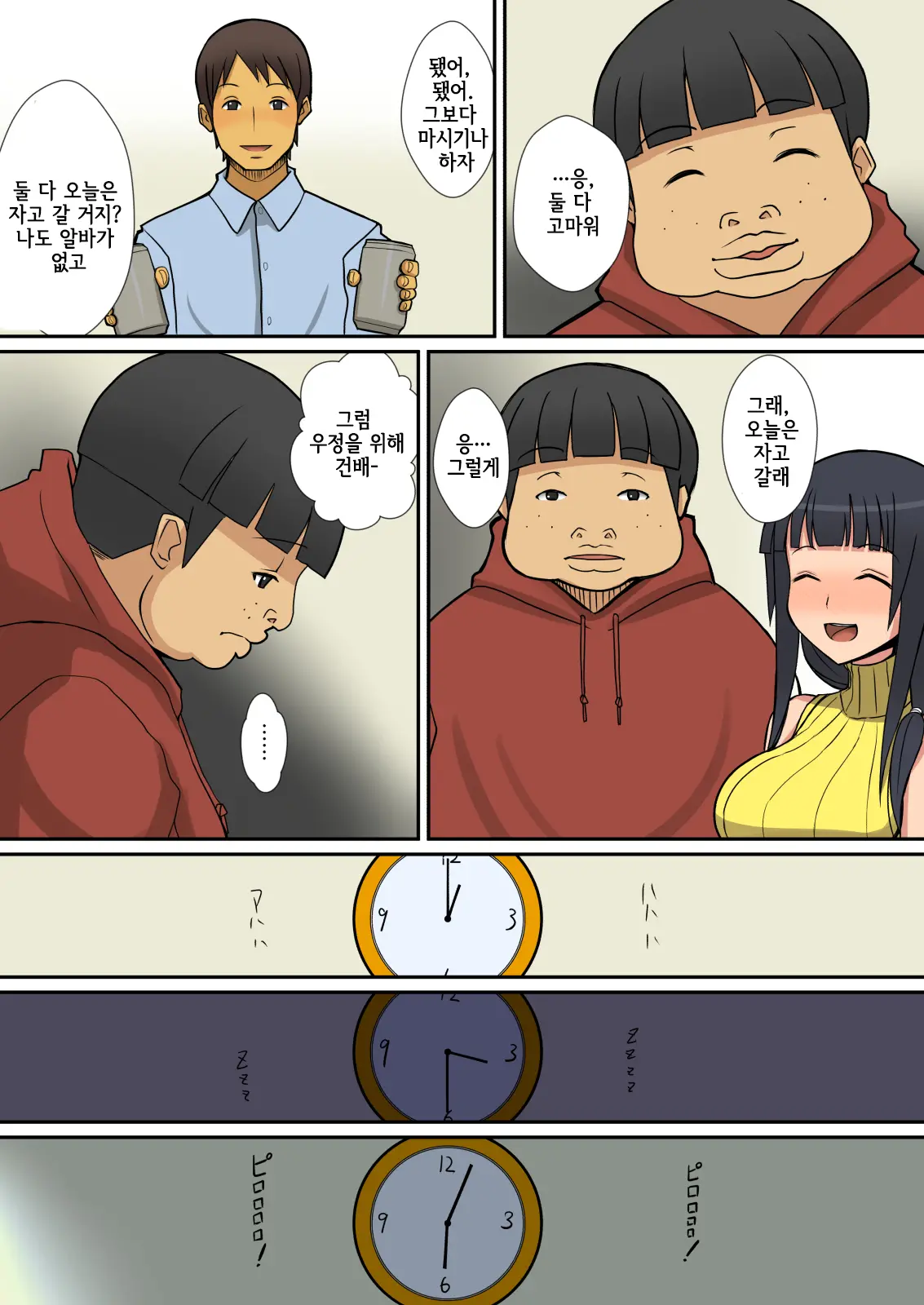 Inma No Tsukurikata | 음마를 만드는 법