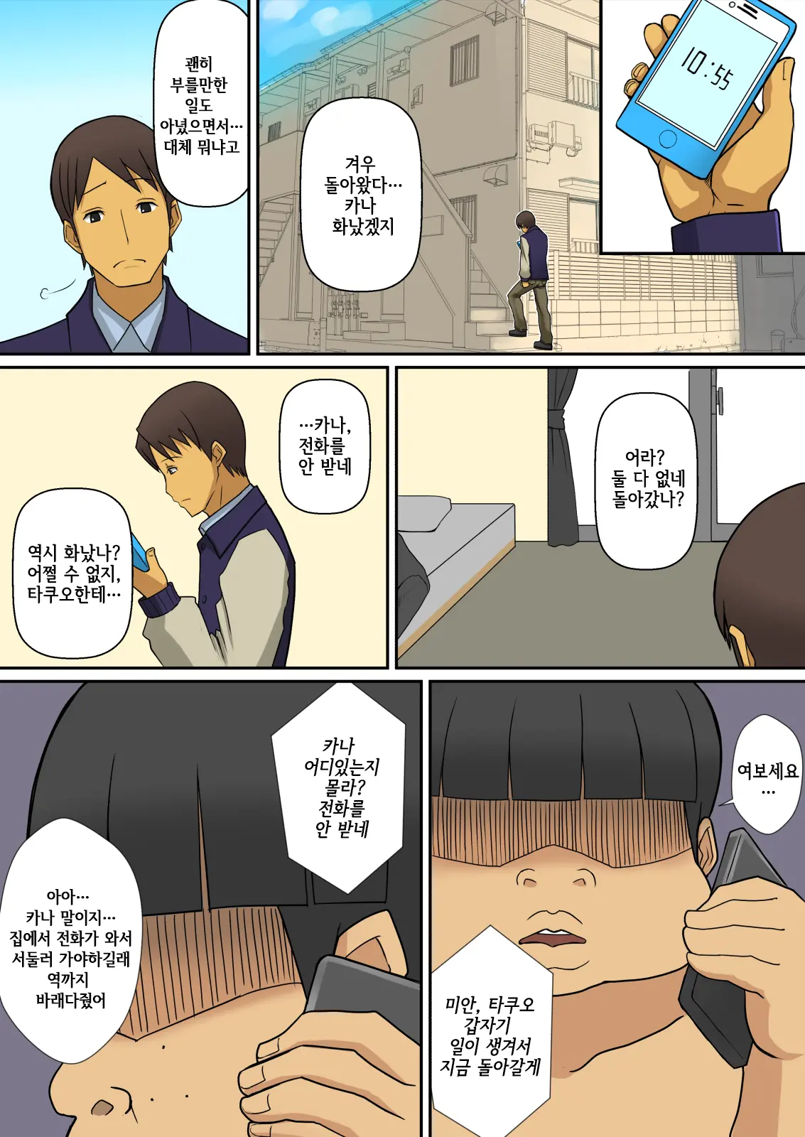 Inma No Tsukurikata | 음마를 만드는 법