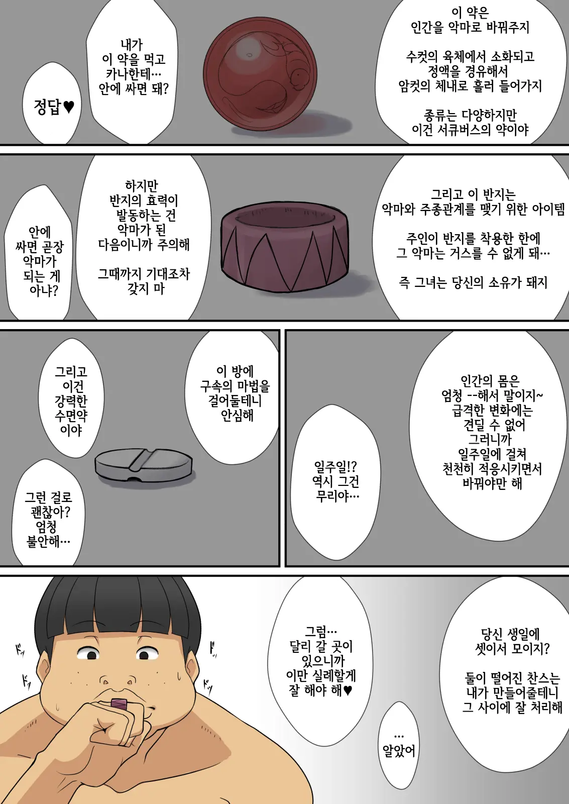 Inma No Tsukurikata | 음마를 만드는 법