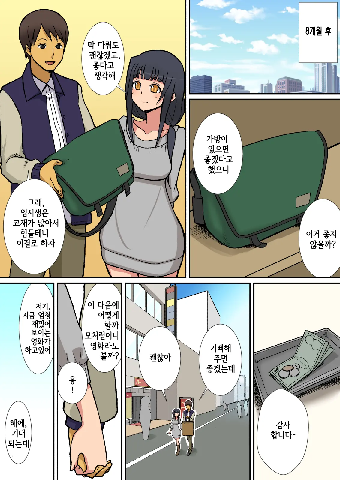 Inma No Tsukurikata | 음마를 만드는 법