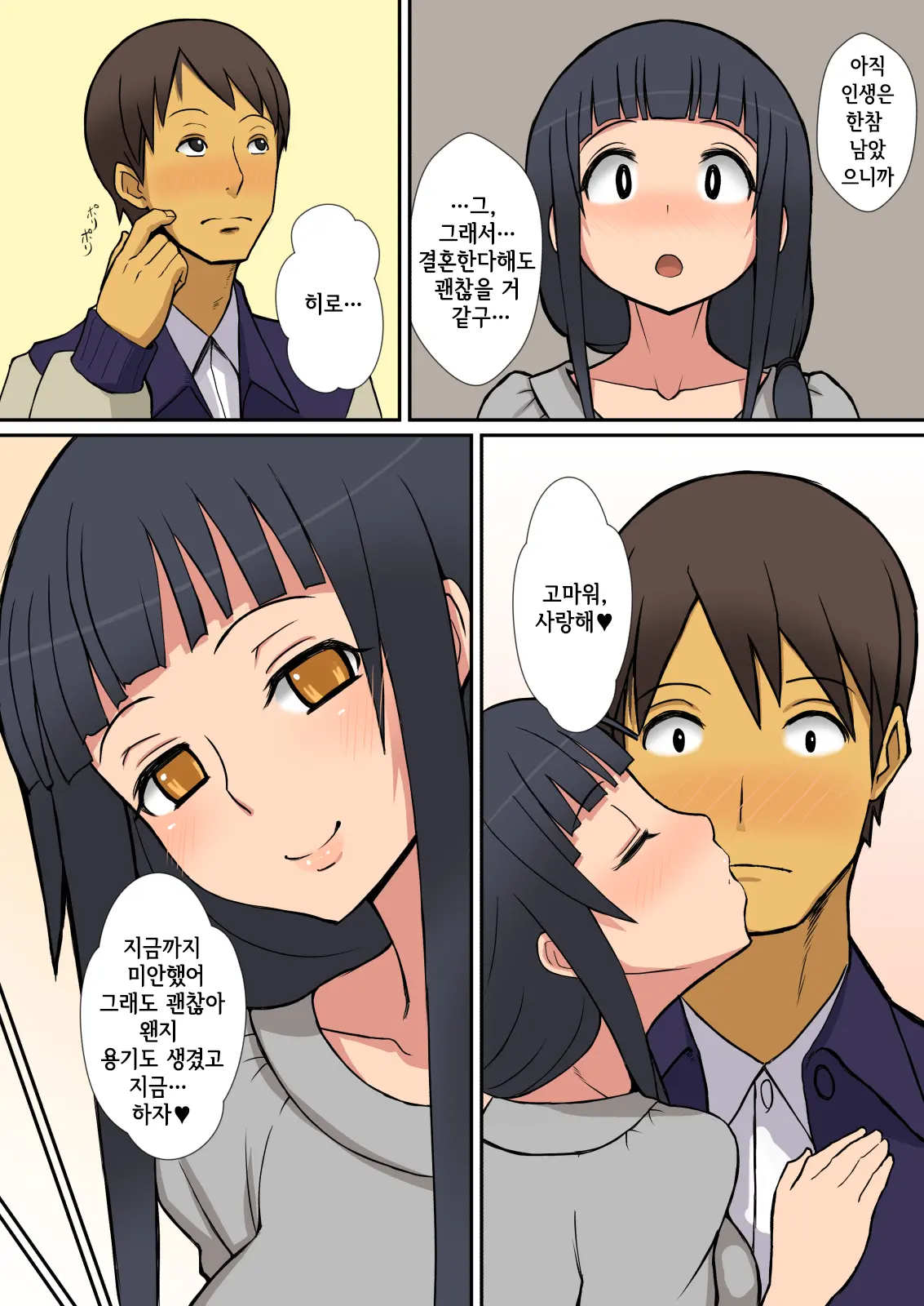 Inma No Tsukurikata | 음마를 만드는 법