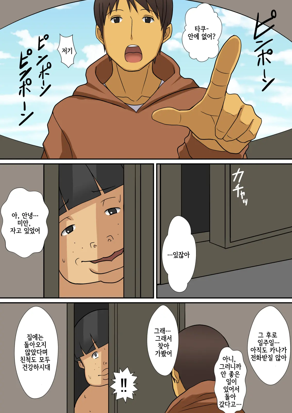 Inma No Tsukurikata | 음마를 만드는 법